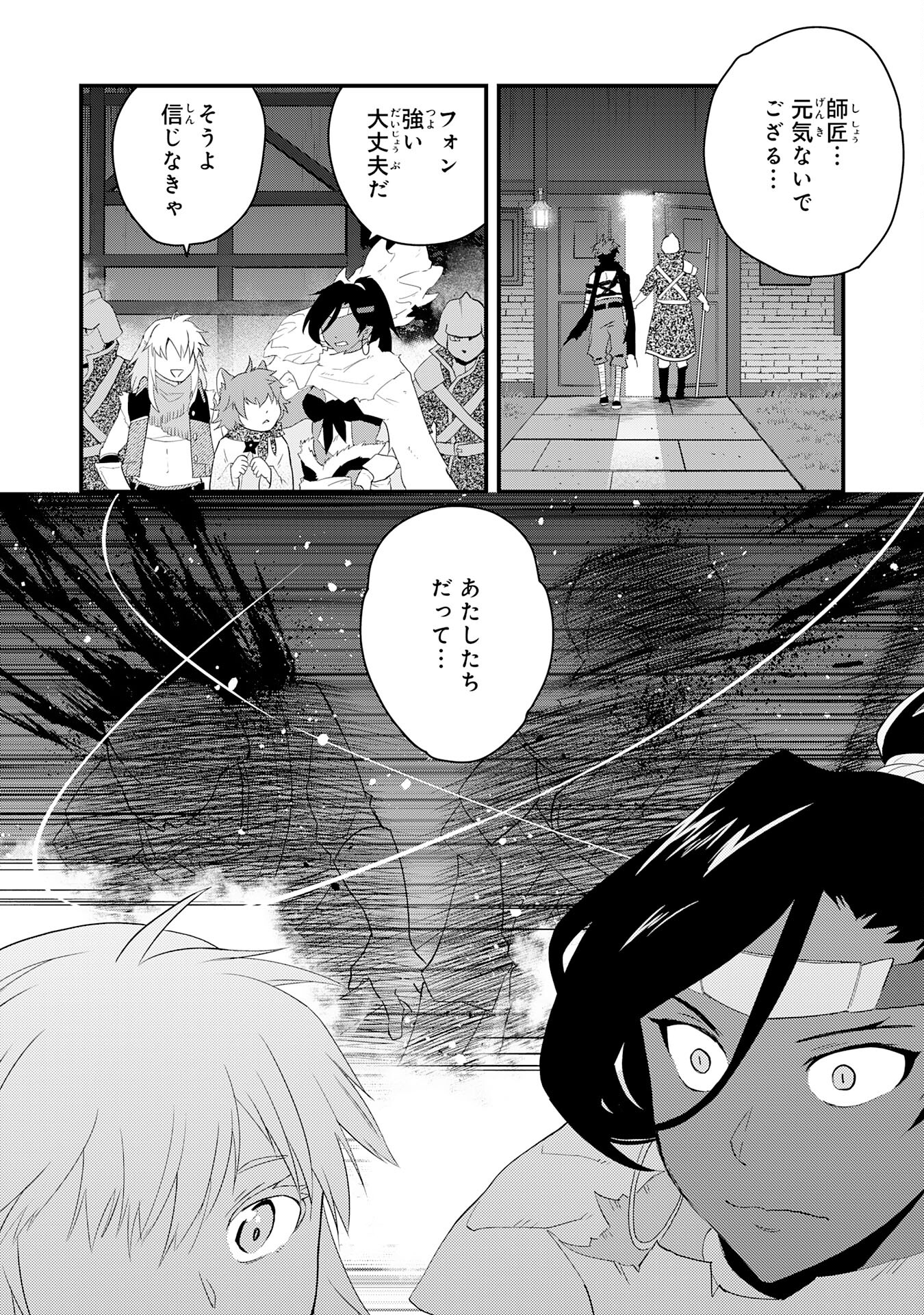 勇者パーティーをクビになった忍者、忍ばずに生きます 第16話 - Page 28