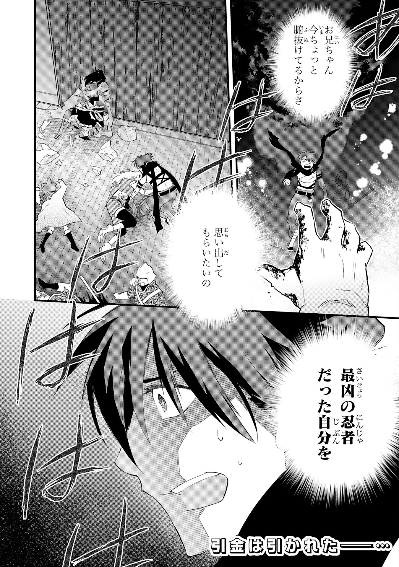 勇者パーティーをクビになった忍者、忍ばずに生きます 第16話 - Page 34