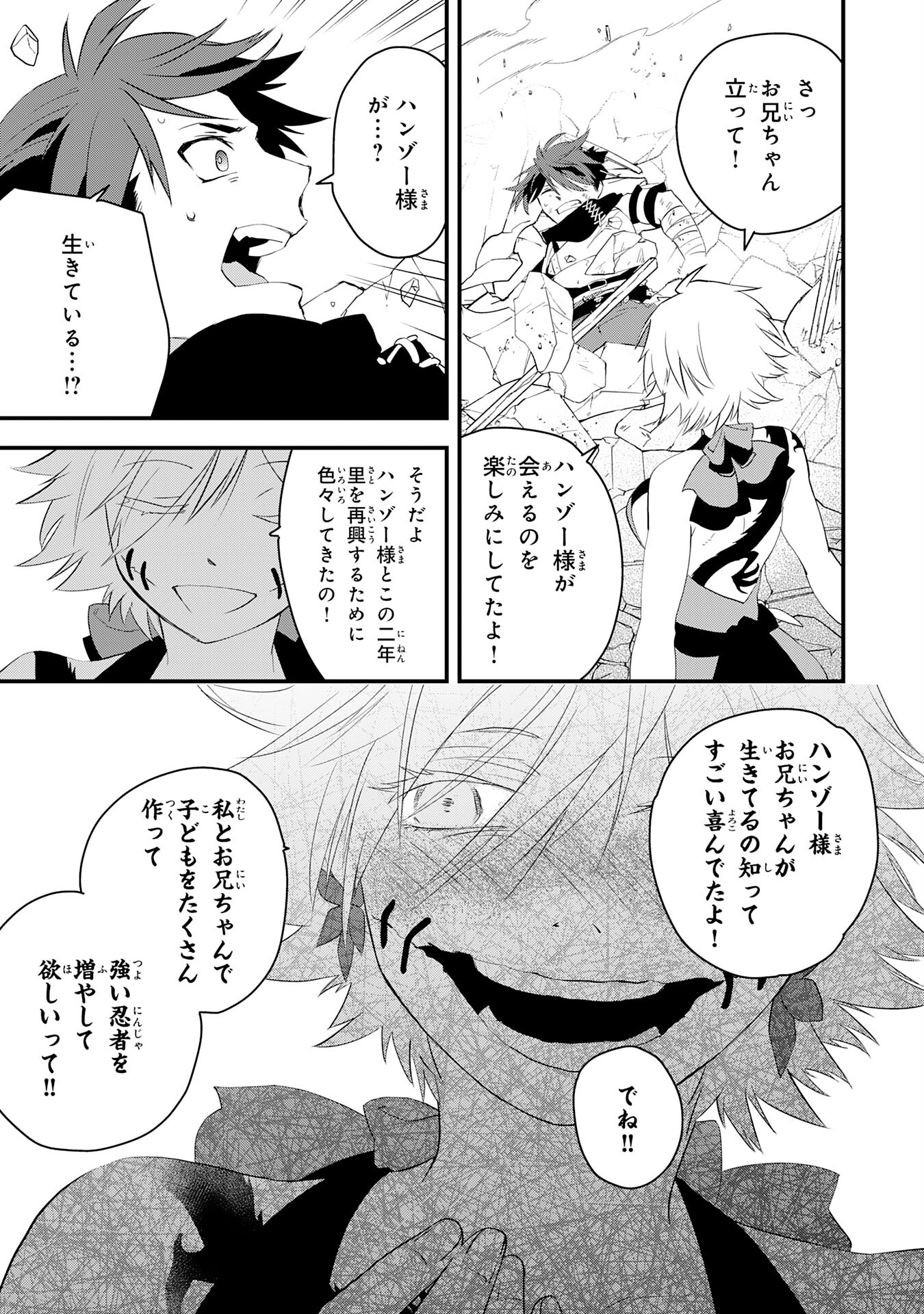 勇者パーティーをクビになった忍者、忍ばずに生きます 第16話 - Page 7