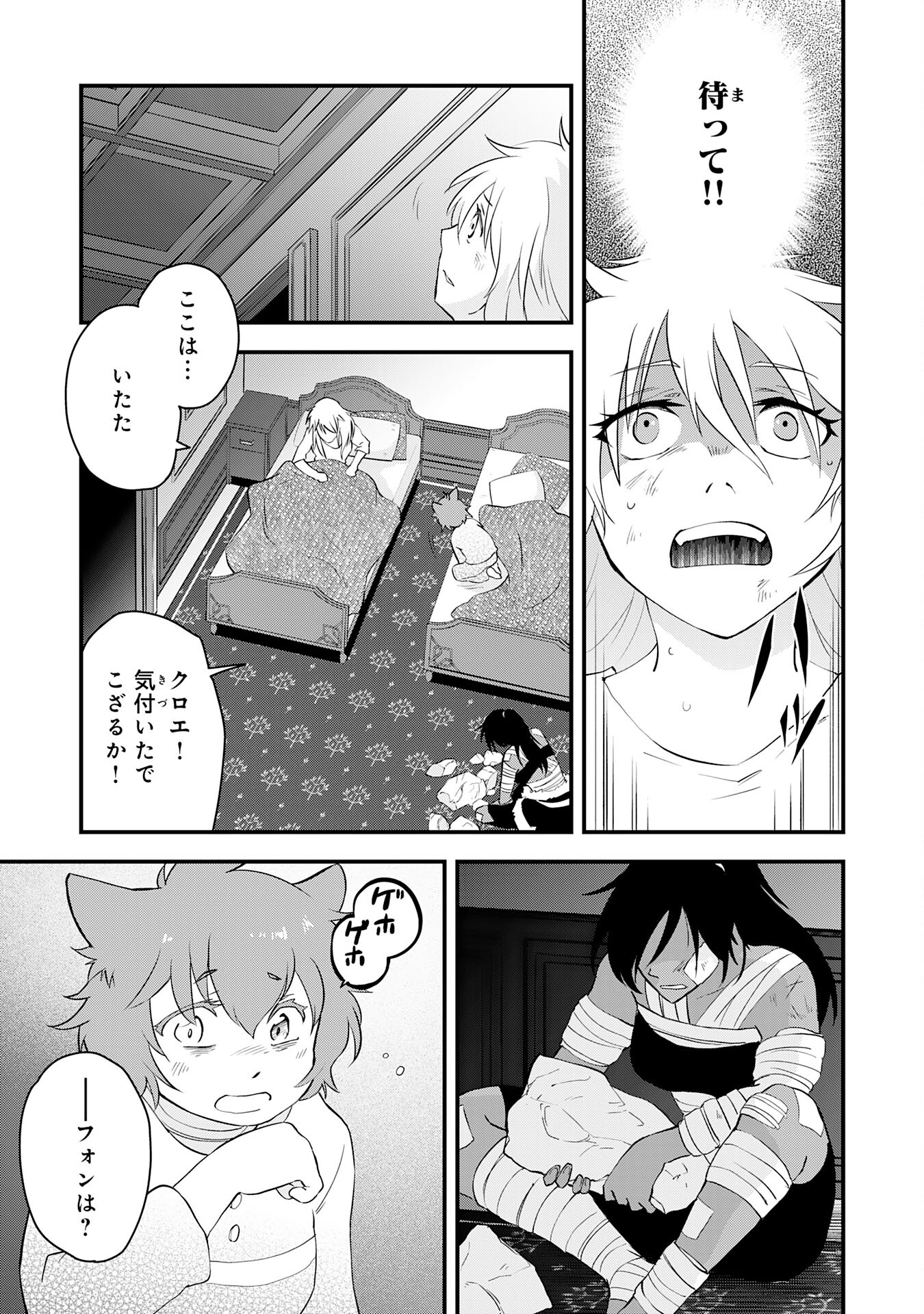 勇者パーティーをクビになった忍者、忍ばずに生きます 第17話 - Page 3