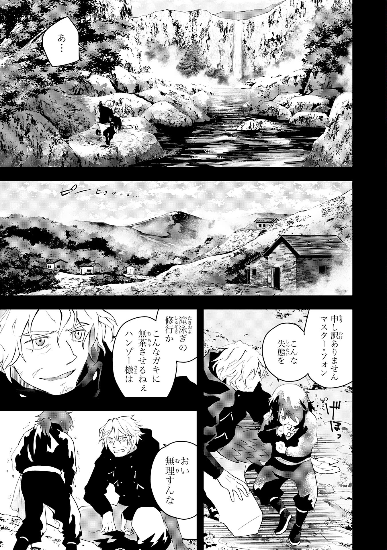 勇者パーティーをクビになった忍者、忍ばずに生きます 第18話 - Page 5