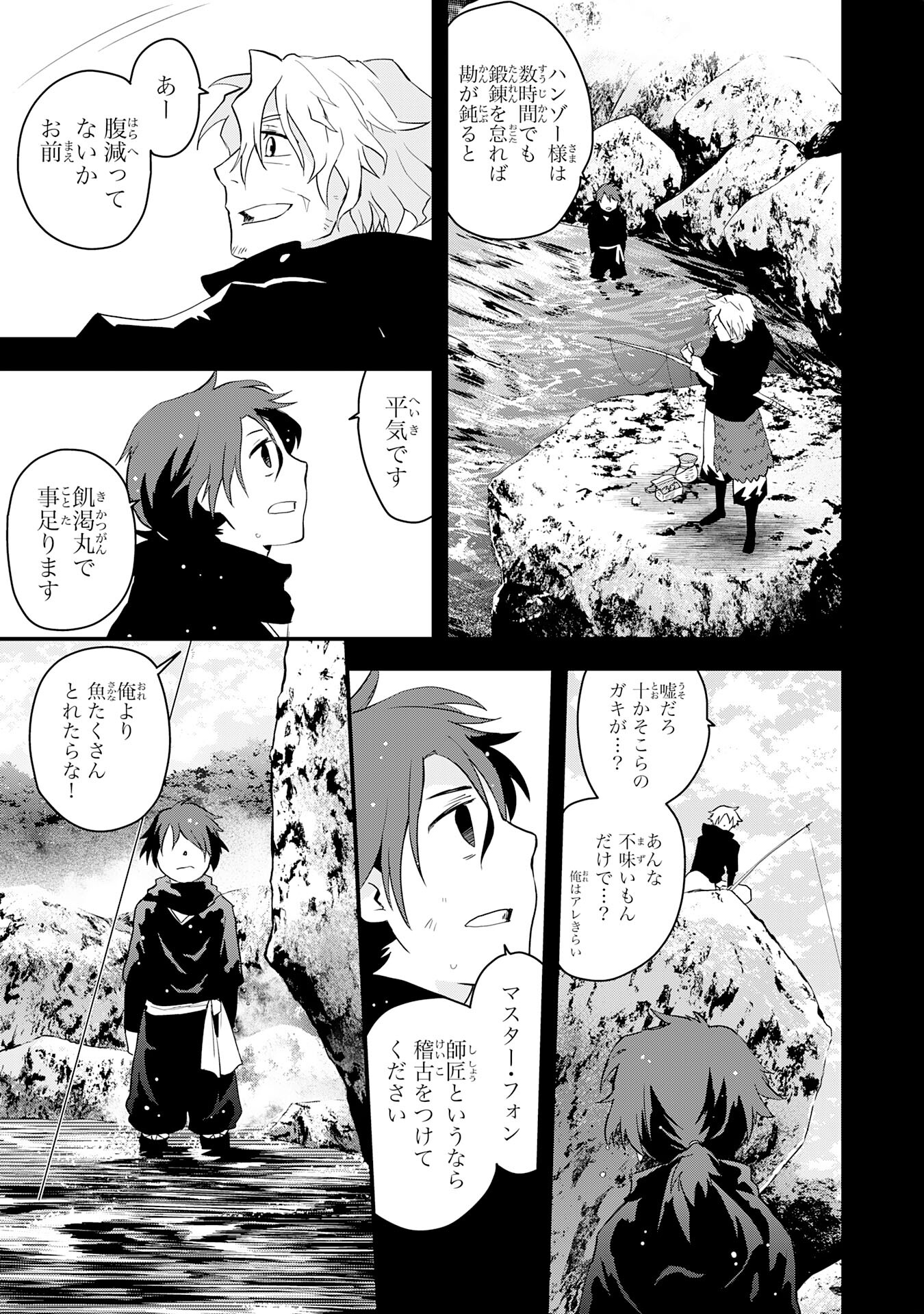 勇者パーティーをクビになった忍者、忍ばずに生きます 第18話 - Page 9