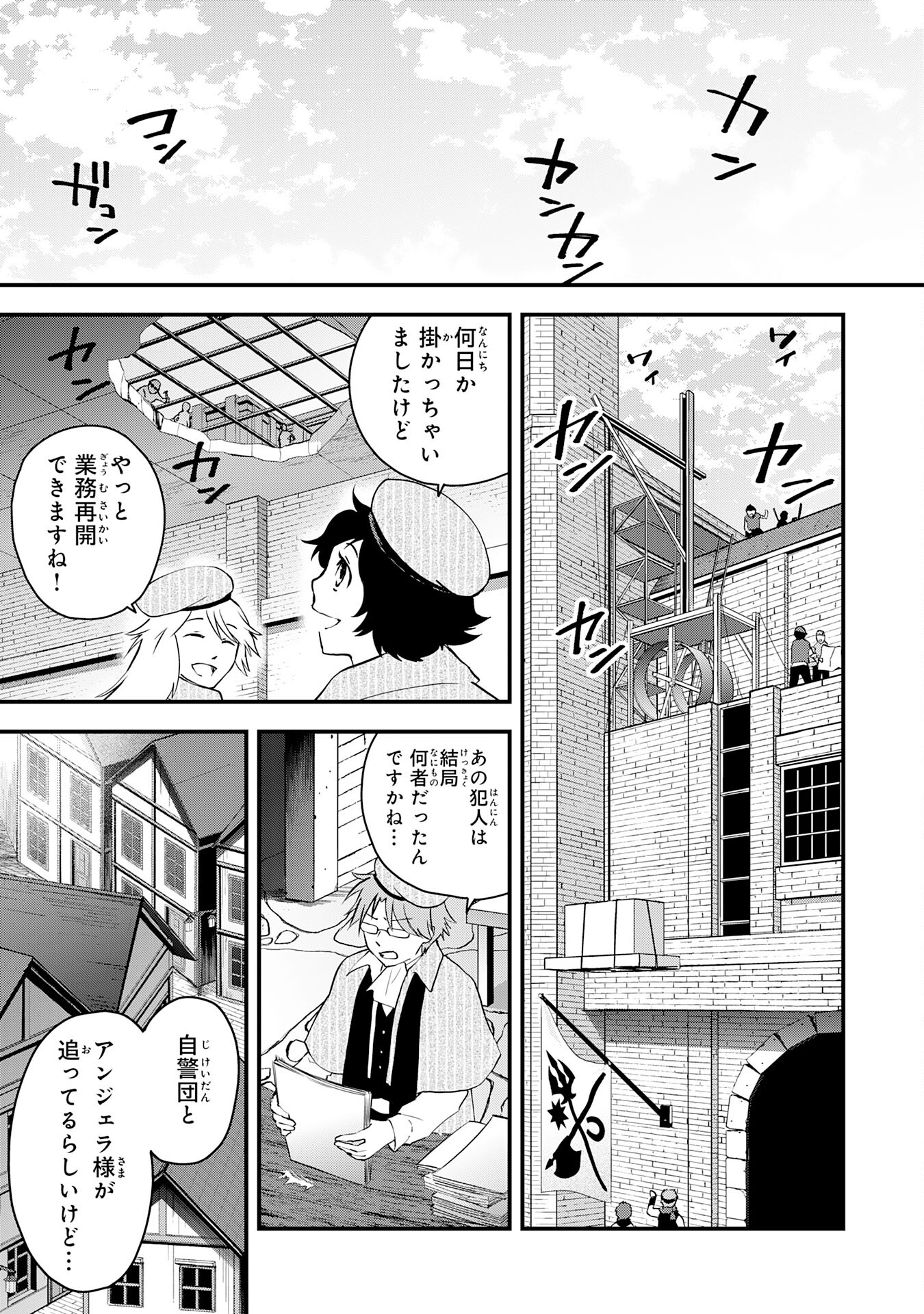 勇者パーティーをクビになった忍者、忍ばずに生きます 第19話 - Page 15