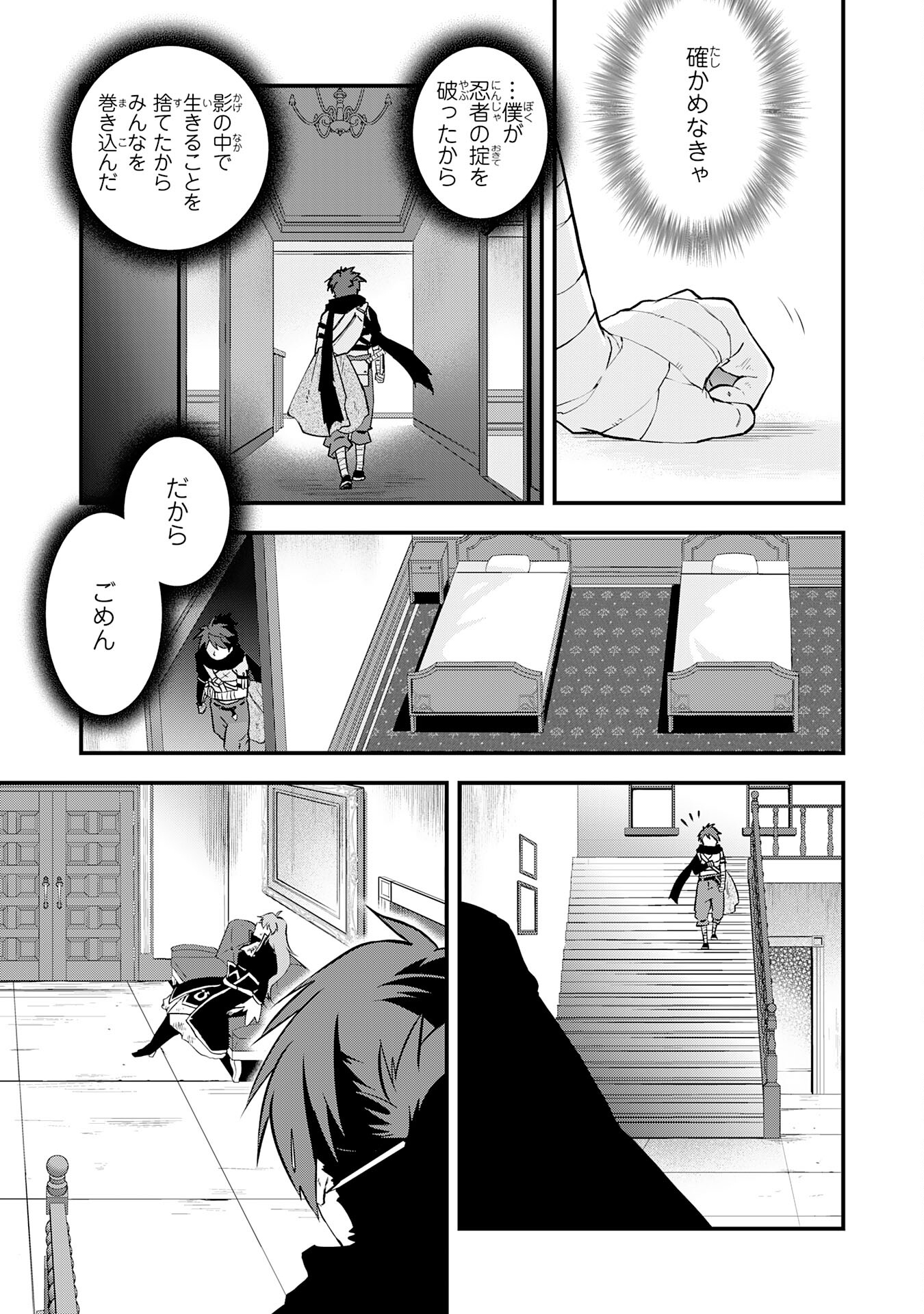 勇者パーティーをクビになった忍者、忍ばずに生きます 第19話 - Page 19