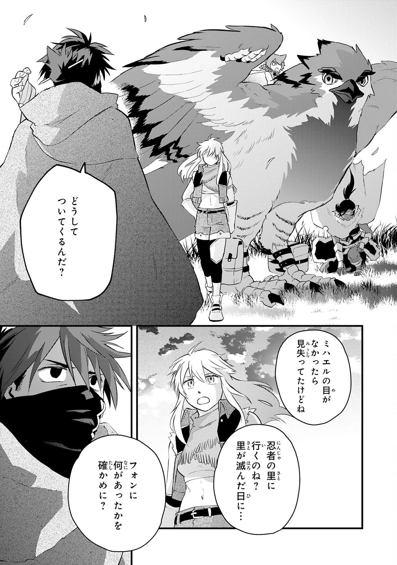 勇者パーティーをクビになった忍者、忍ばずに生きます 第19話 - Page 25