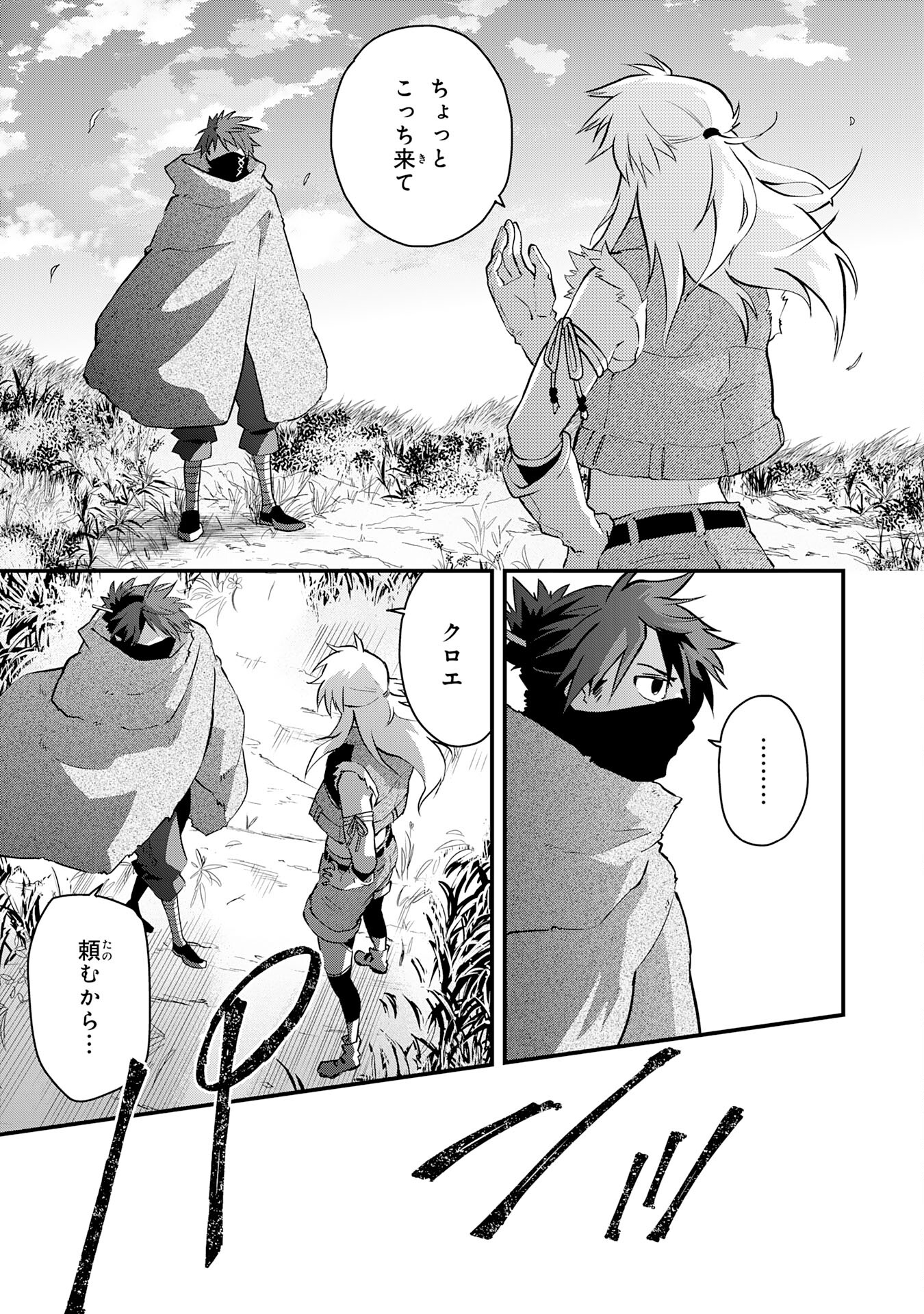 勇者パーティーをクビになった忍者、忍ばずに生きます 第19話 - Page 27