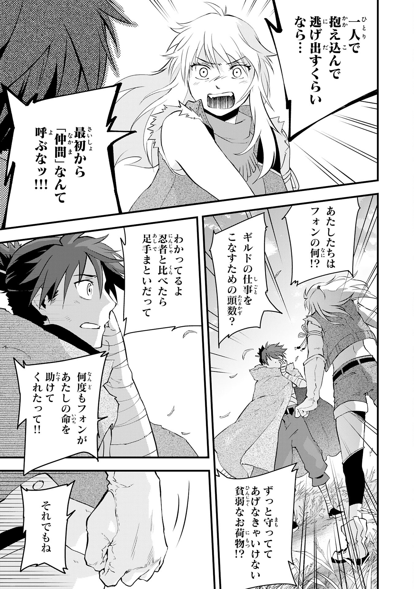 勇者パーティーをクビになった忍者、忍ばずに生きます 第19話 - Page 29