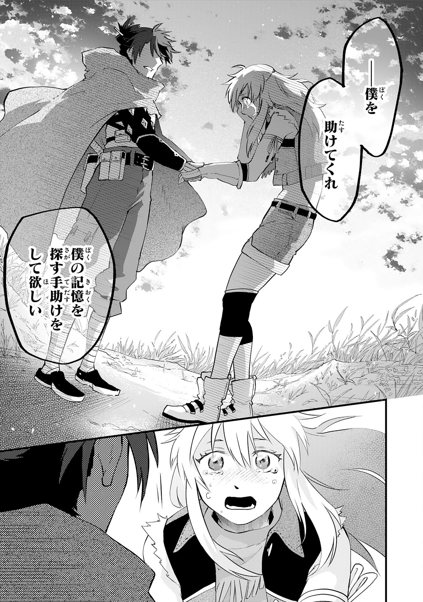 勇者パーティーをクビになった忍者、忍ばずに生きます 第19話 - Page 33