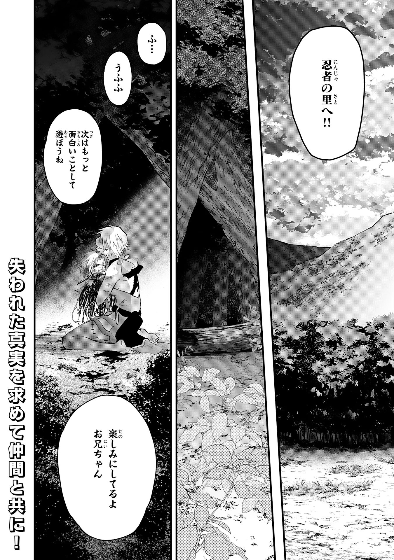 勇者パーティーをクビになった忍者、忍ばずに生きます 第19話 - Page 36