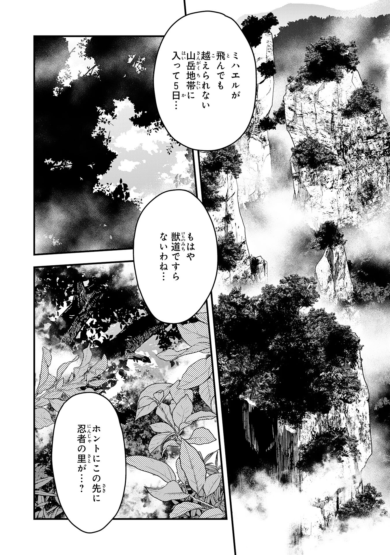 勇者パーティーをクビになった忍者、忍ばずに生きます 第20話 - Page 2