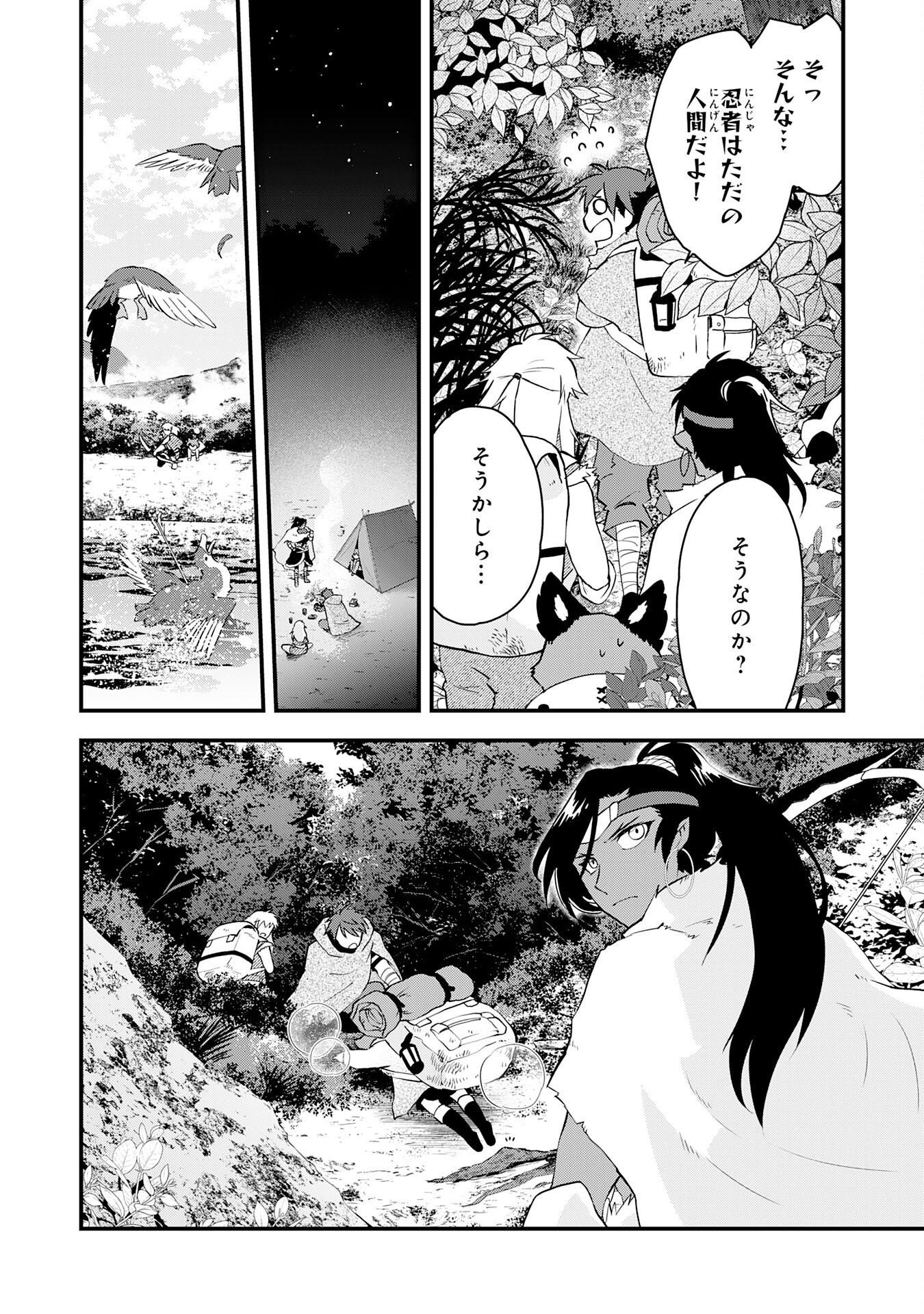 勇者パーティーをクビになった忍者、忍ばずに生きます 第20話 - Page 12