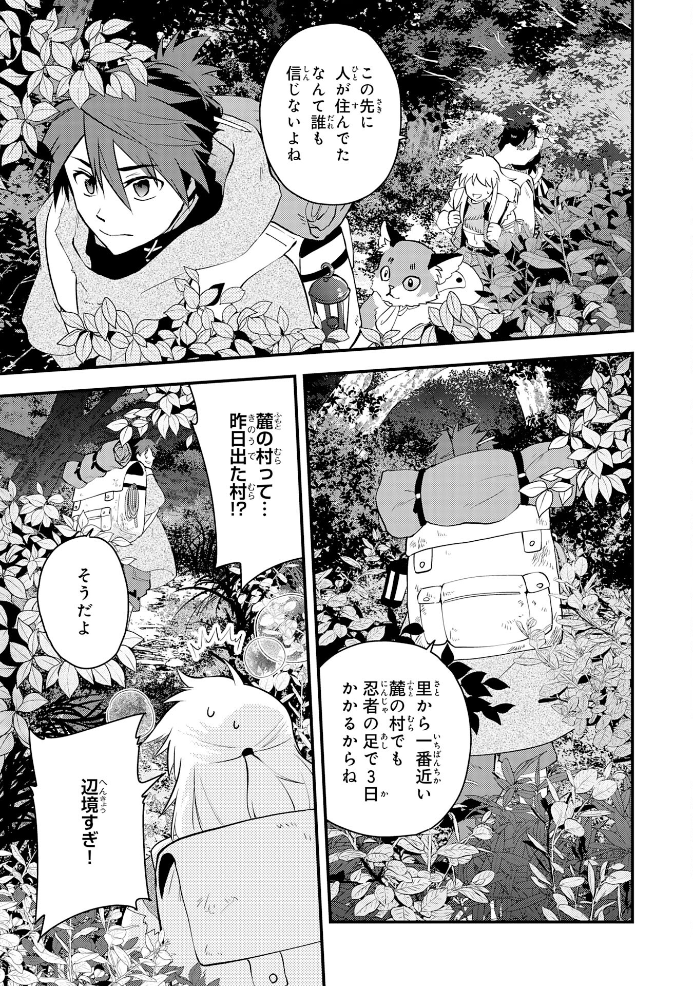 勇者パーティーをクビになった忍者、忍ばずに生きます 第20話 - Page 3