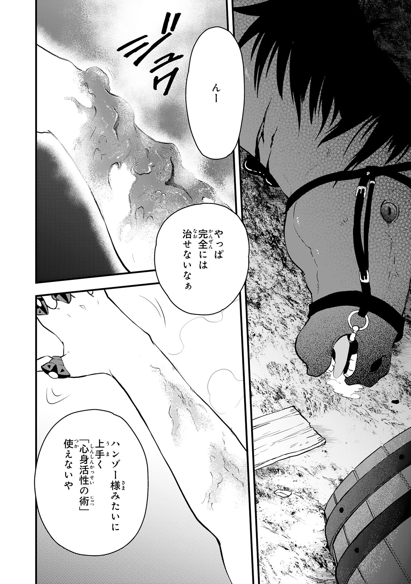 勇者パーティーをクビになった忍者、忍ばずに生きます 第20話 - Page 26