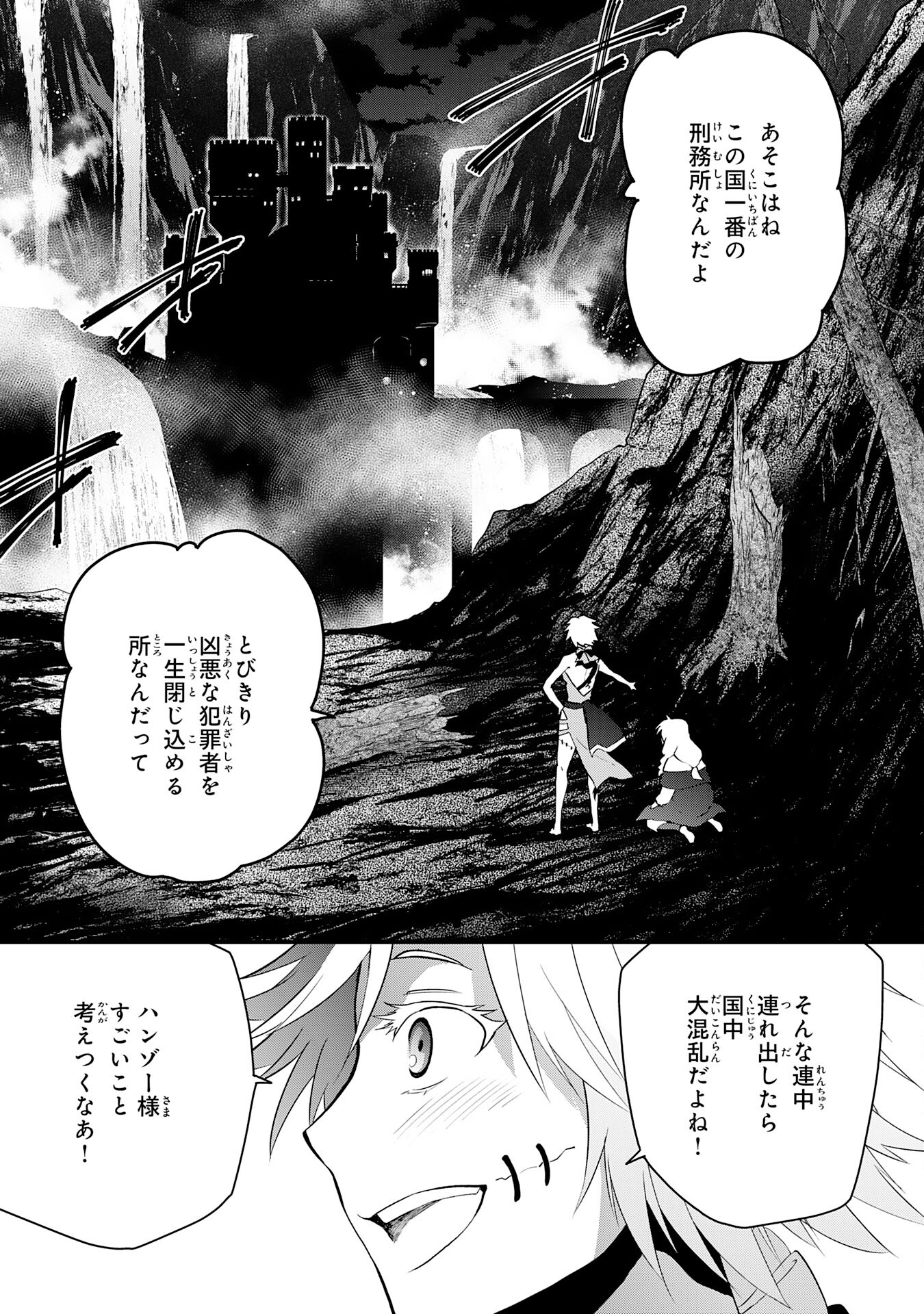 勇者パーティーをクビになった忍者、忍ばずに生きます 第20話 - Page 29