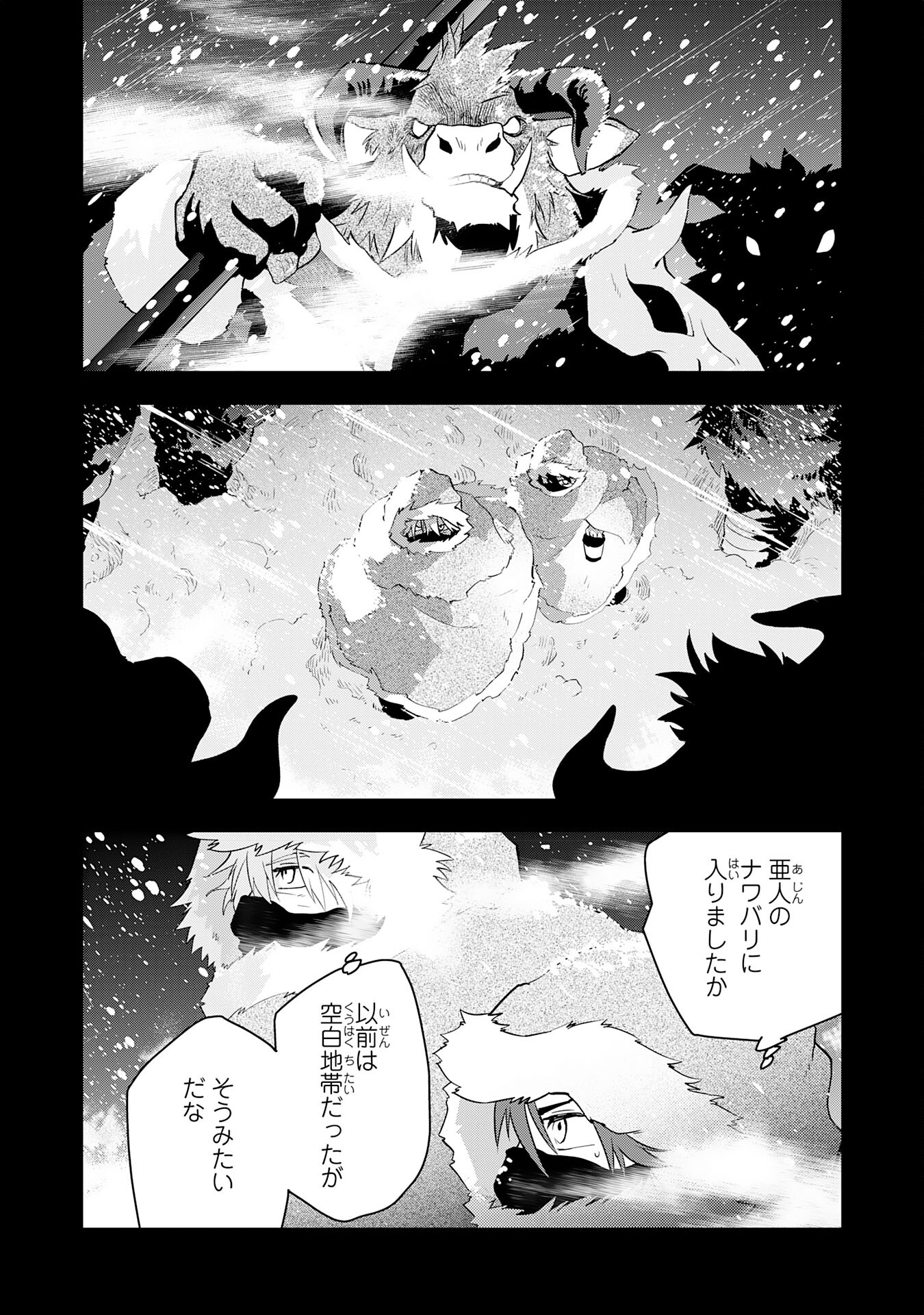 勇者パーティーをクビになった忍者、忍ばずに生きます 第20話 - Page 6