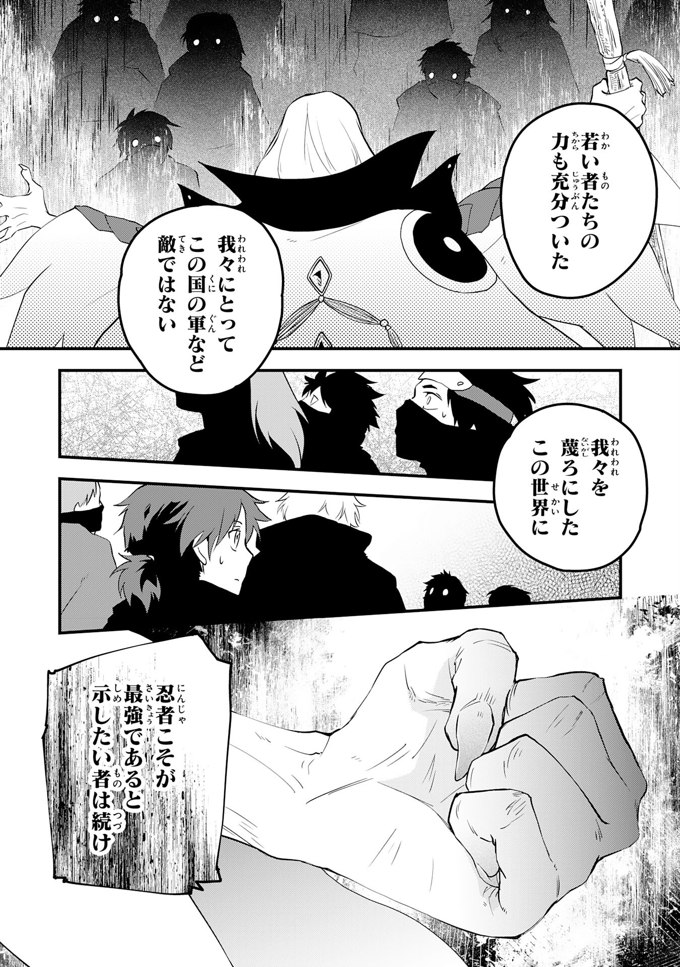 勇者パーティーをクビになった忍者、忍ばずに生きます 第21話 - Page 24