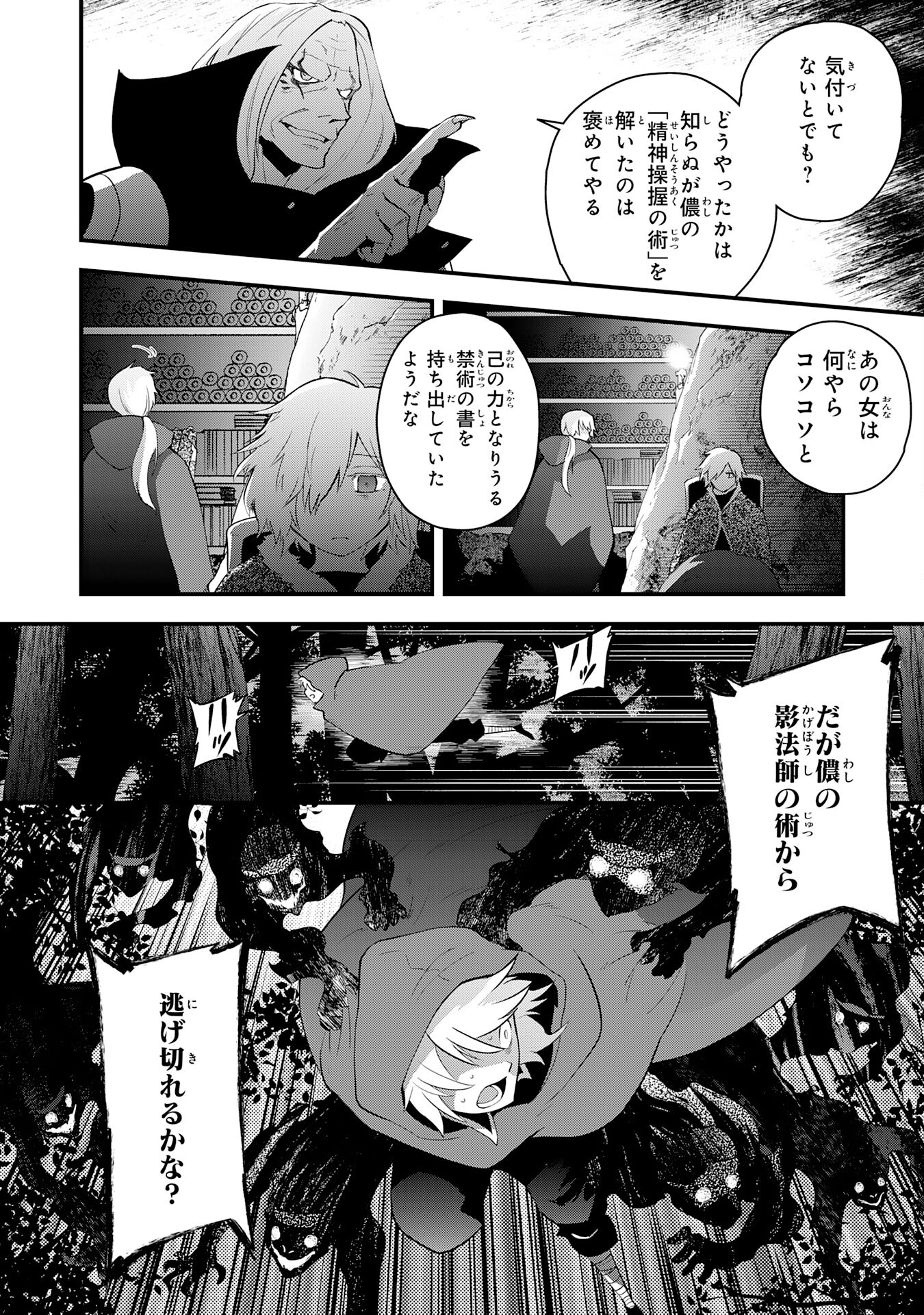 勇者パーティーをクビになった忍者、忍ばずに生きます 第22話 - Page 18