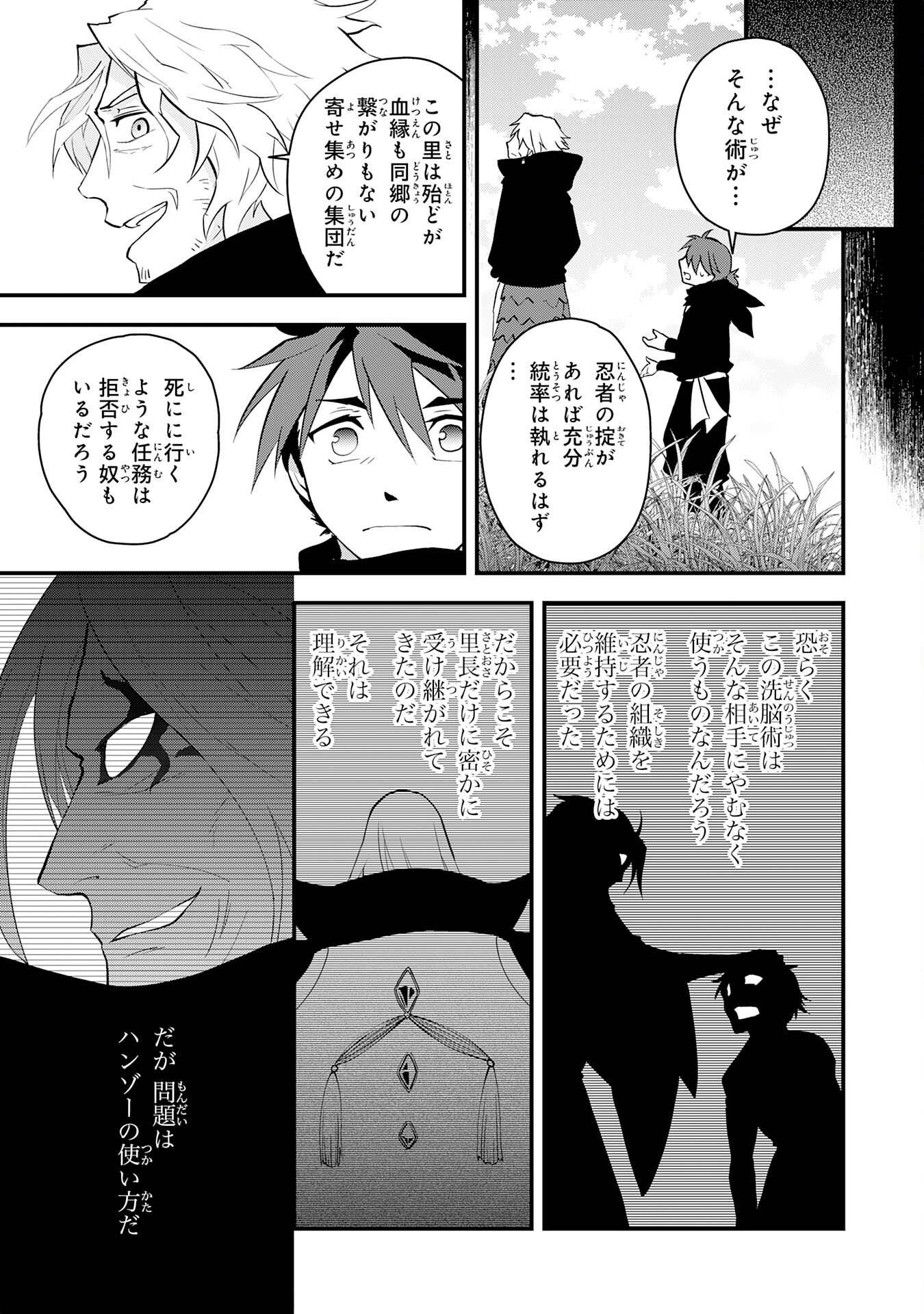 勇者パーティーをクビになった忍者、忍ばずに生きます 第22話 - Page 9