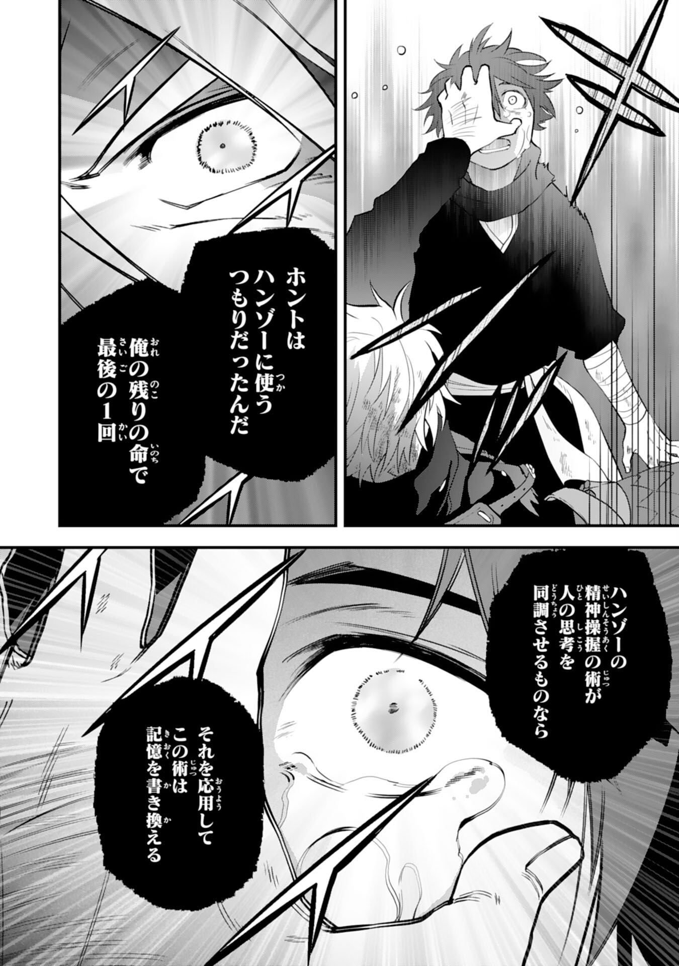 勇者パーティーをクビになった忍者、忍ばずに生きます 第23話 - Page 12