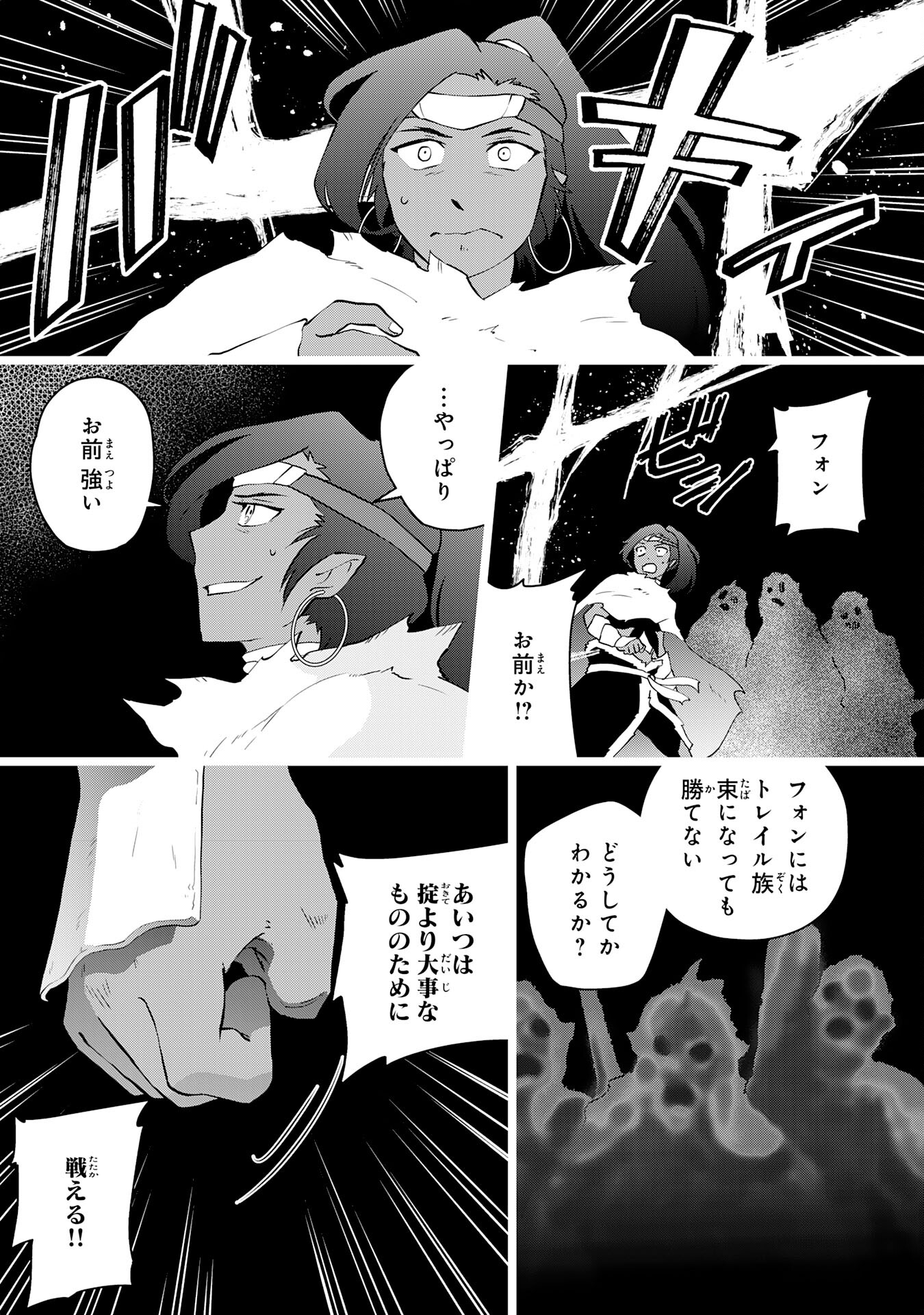 勇者パーティーをクビになった忍者、忍ばずに生きます 第24話 - Page 11