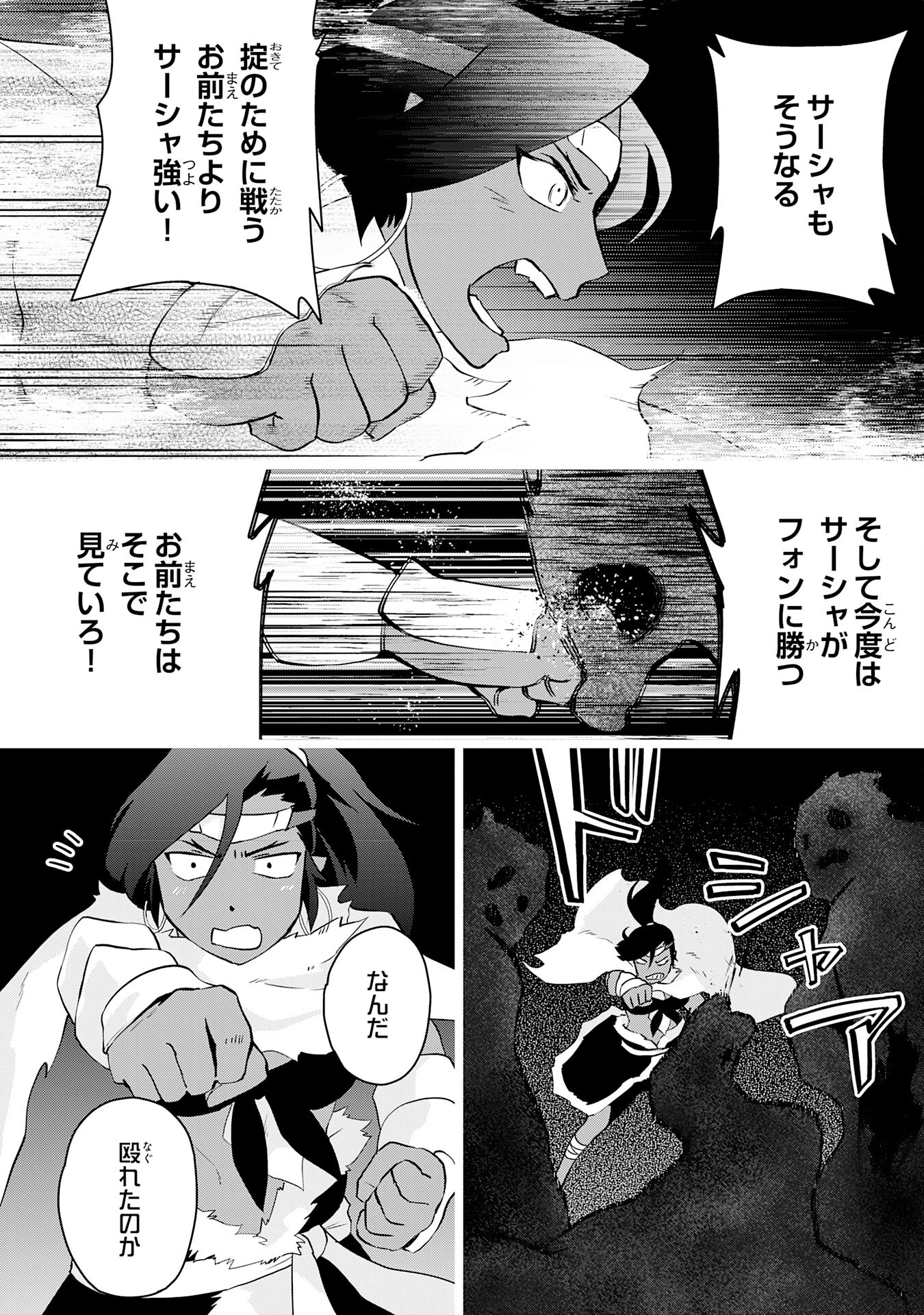 勇者パーティーをクビになった忍者、忍ばずに生きます 第24話 - Page 12