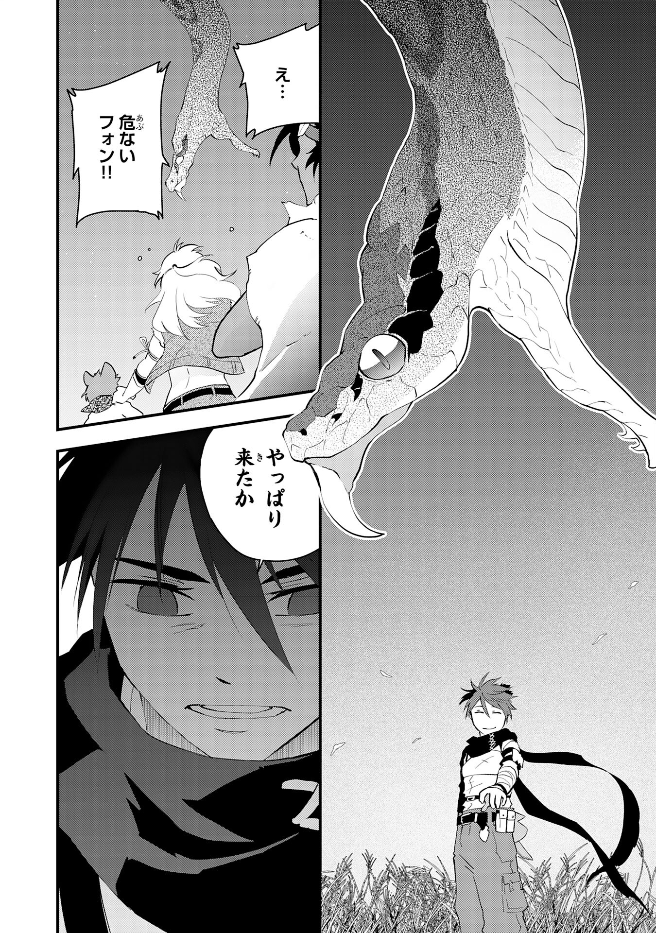 勇者パーティーをクビになった忍者、忍ばずに生きます 第24話 - Page 34