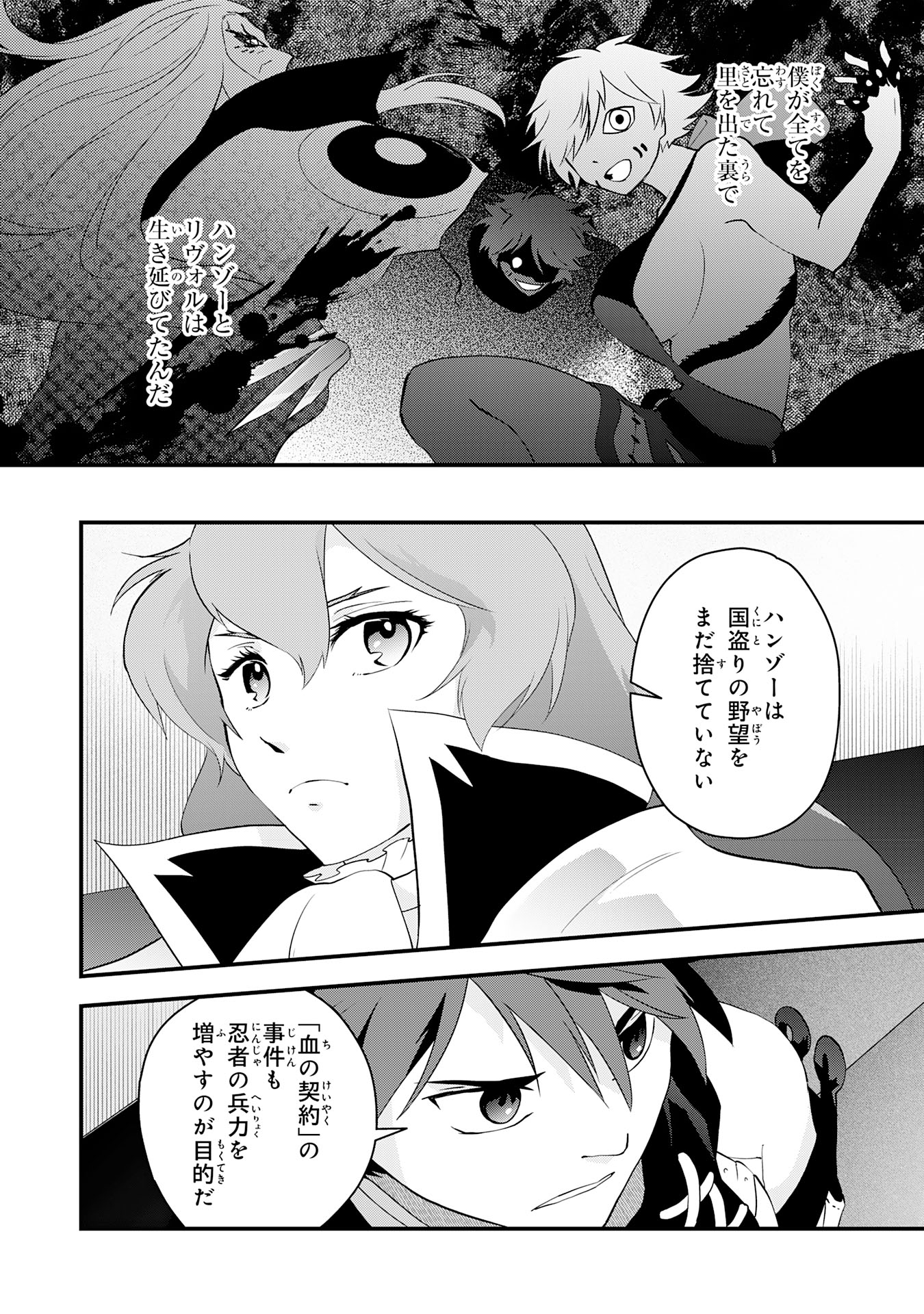 勇者パーティーをクビになった忍者、忍ばずに生きます 第26話 - Page 12