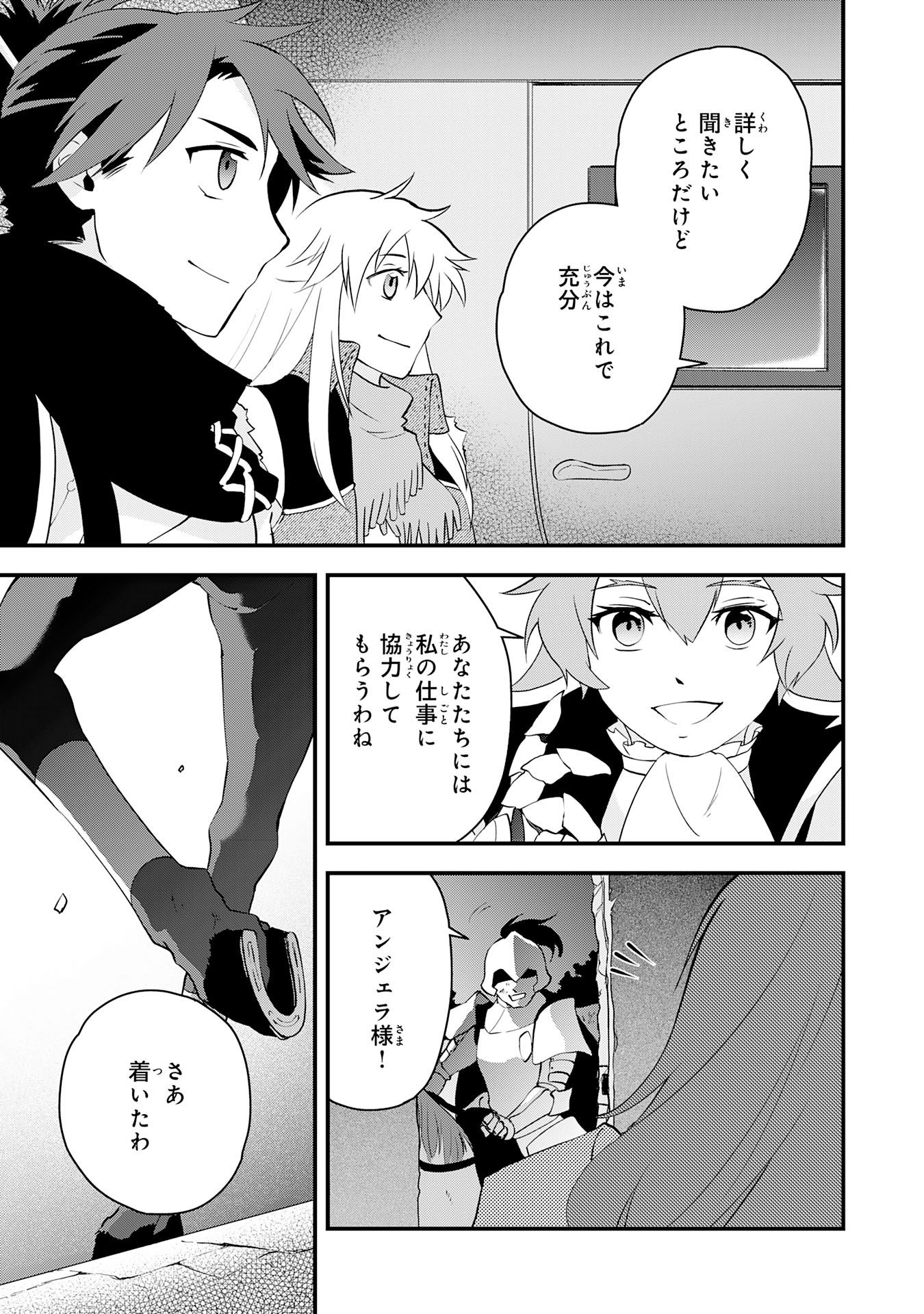 勇者パーティーをクビになった忍者、忍ばずに生きます 第26話 - Page 17