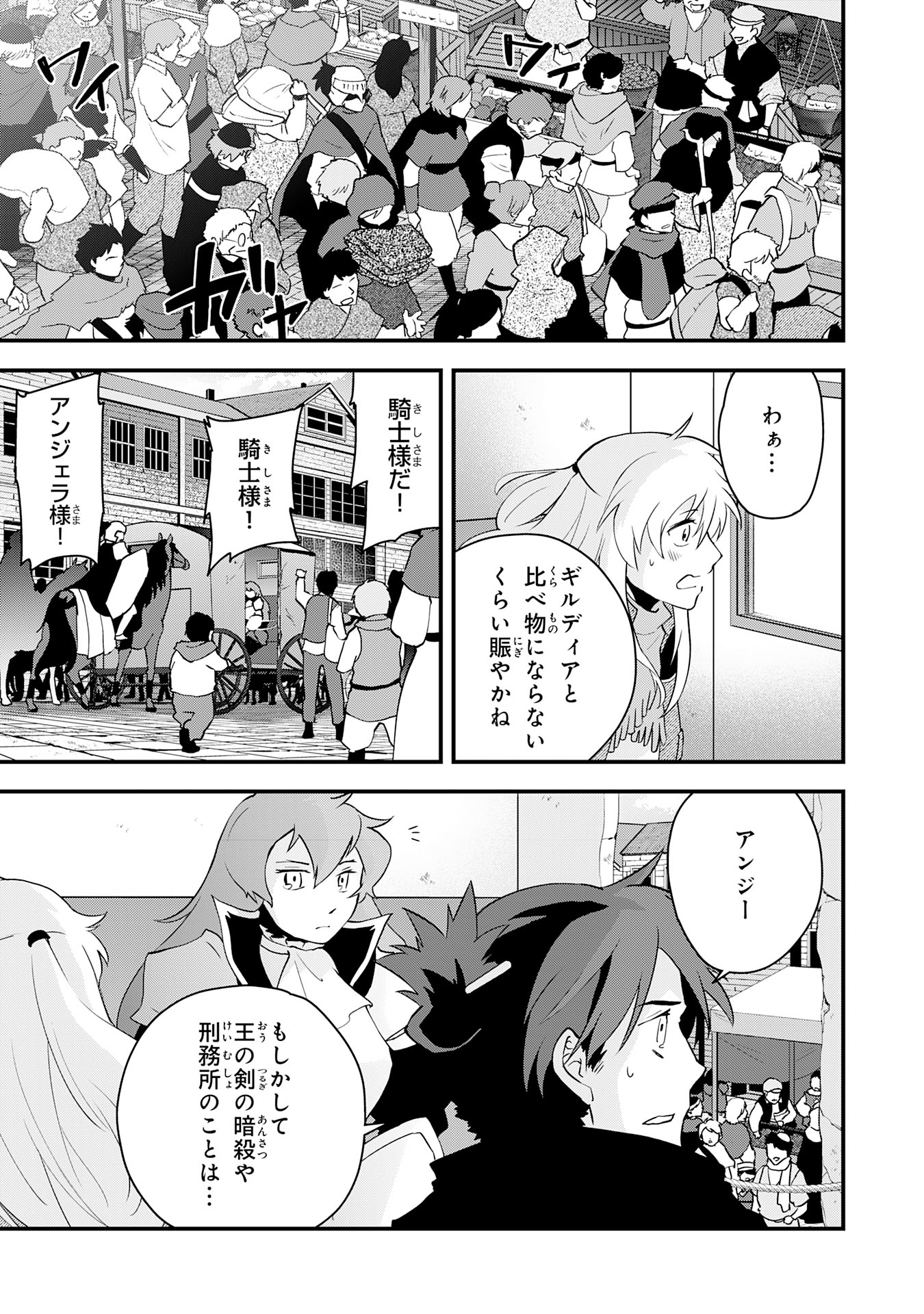 勇者パーティーをクビになった忍者、忍ばずに生きます 第26話 - Page 19