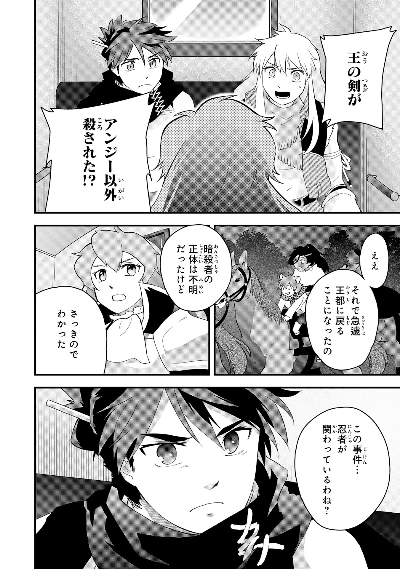 勇者パーティーをクビになった忍者、忍ばずに生きます 第26話 - Page 10