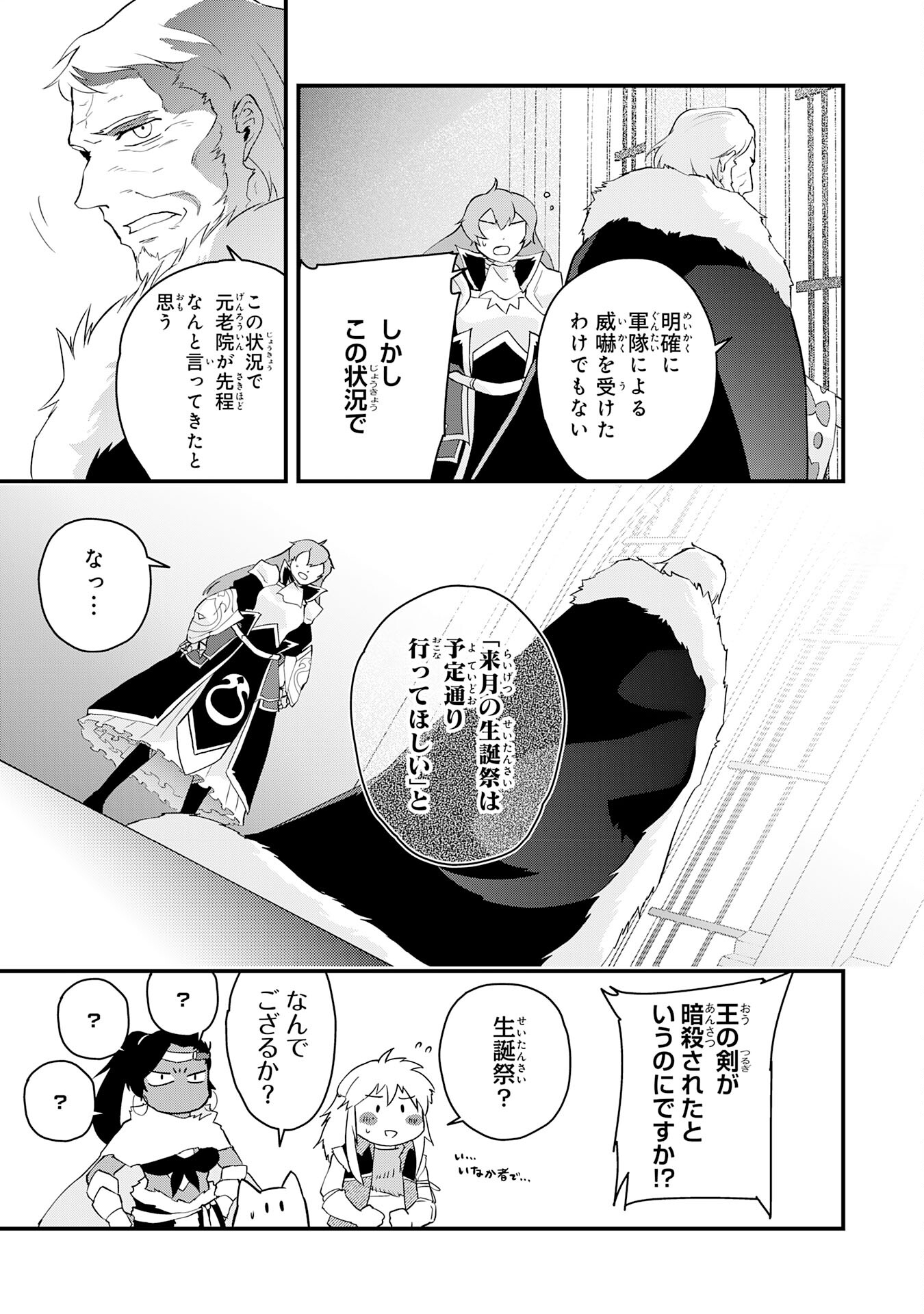 勇者パーティーをクビになった忍者、忍ばずに生きます 第27話 - Page 13