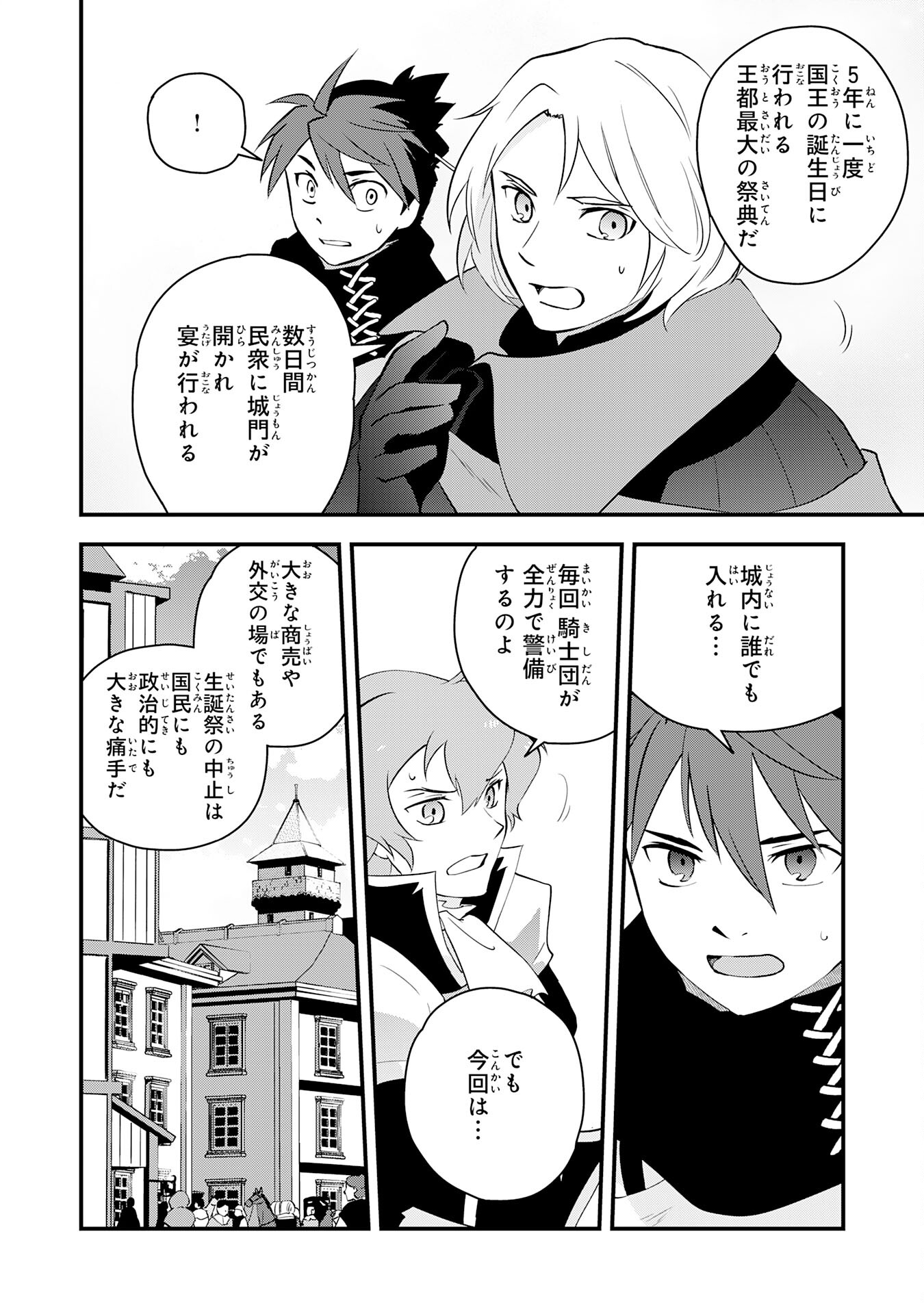 勇者パーティーをクビになった忍者、忍ばずに生きます 第27話 - Page 14