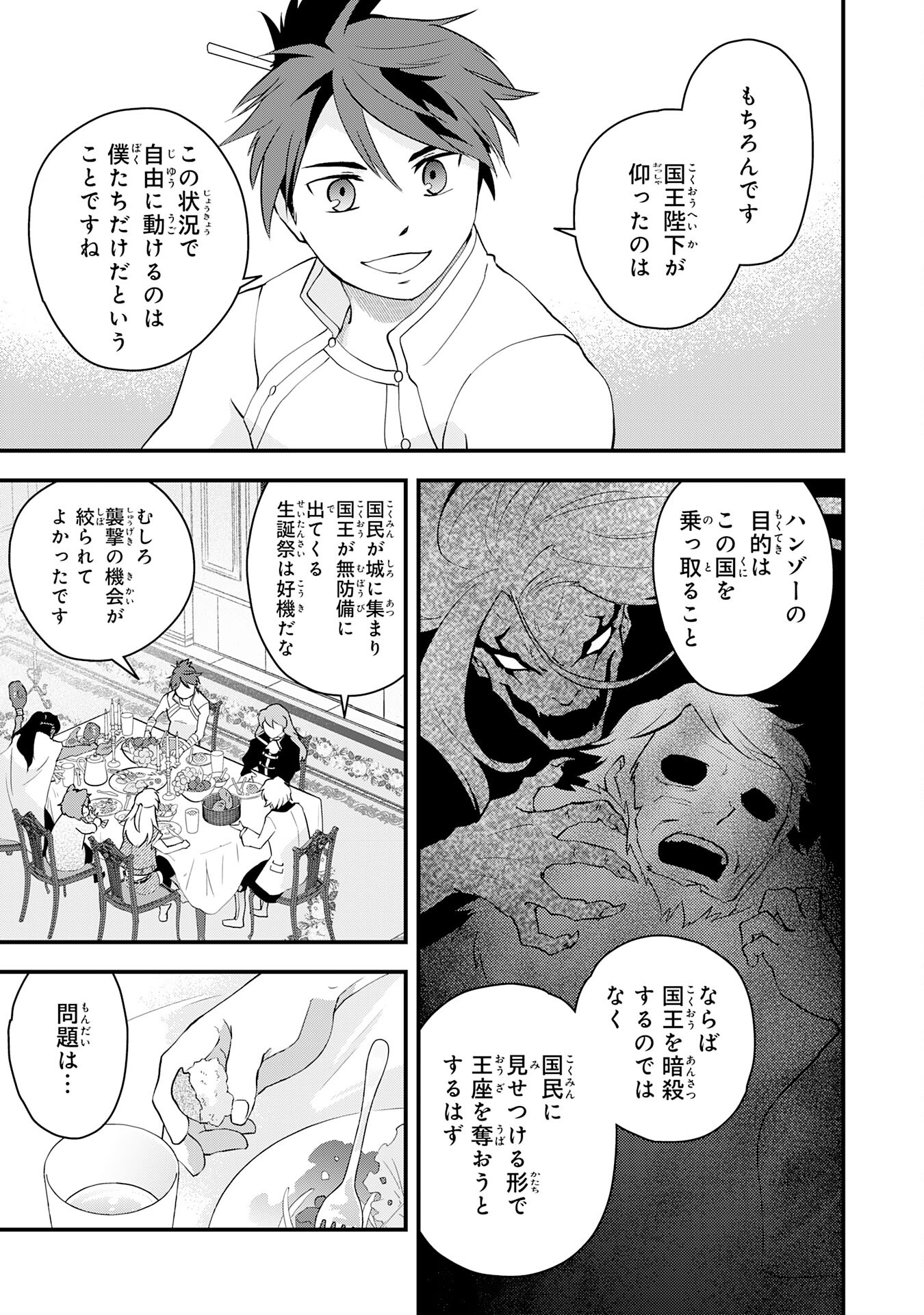 勇者パーティーをクビになった忍者、忍ばずに生きます 第27話 - Page 19