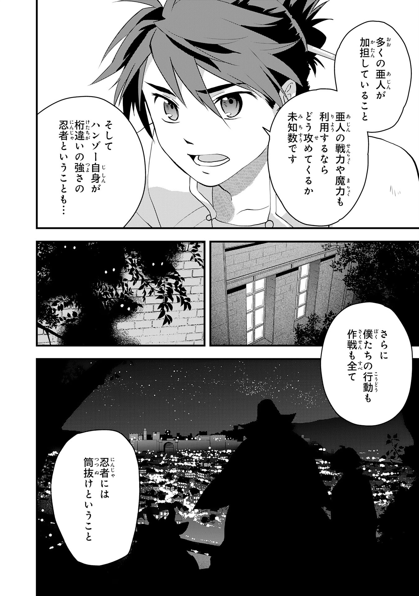 勇者パーティーをクビになった忍者、忍ばずに生きます 第27話 - Page 20