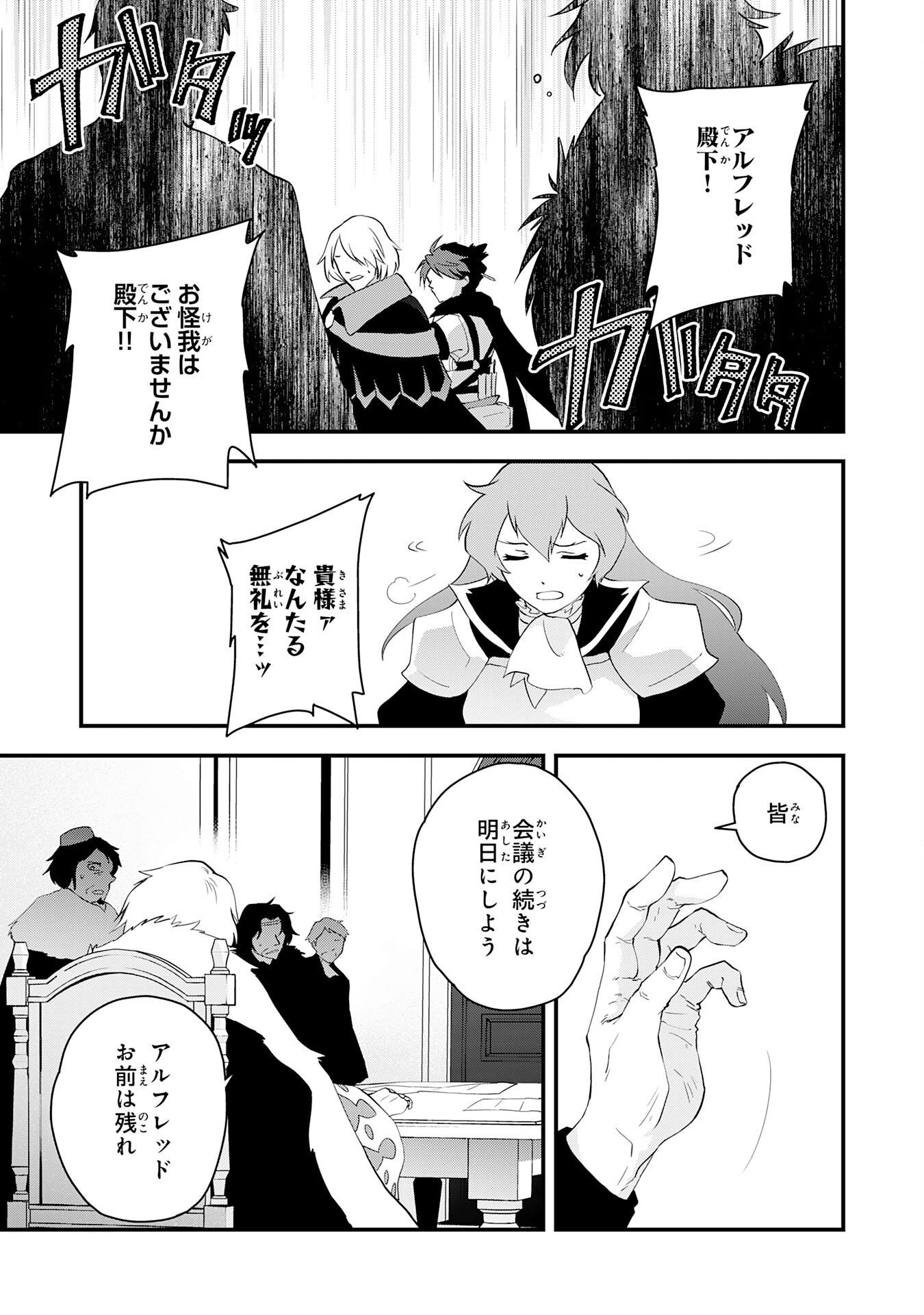 勇者パーティーをクビになった忍者、忍ばずに生きます 第27話 - Page 3