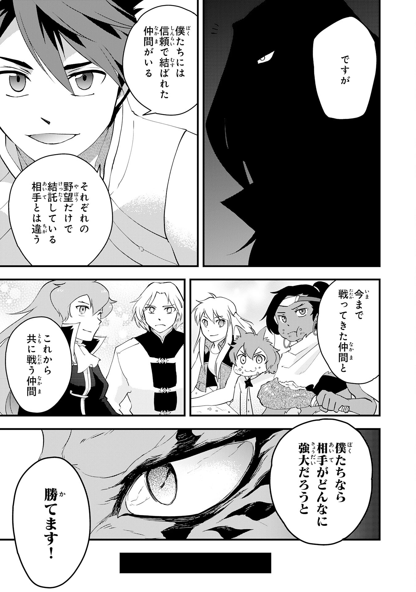 勇者パーティーをクビになった忍者、忍ばずに生きます 第27話 - Page 21