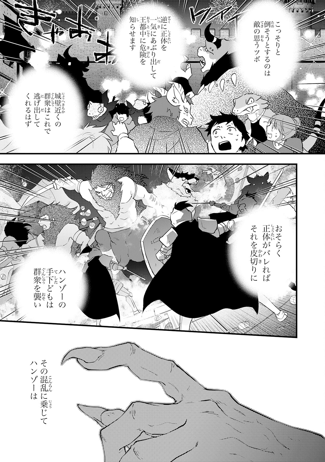 勇者パーティーをクビになった忍者、忍ばずに生きます 第27話 - Page 25