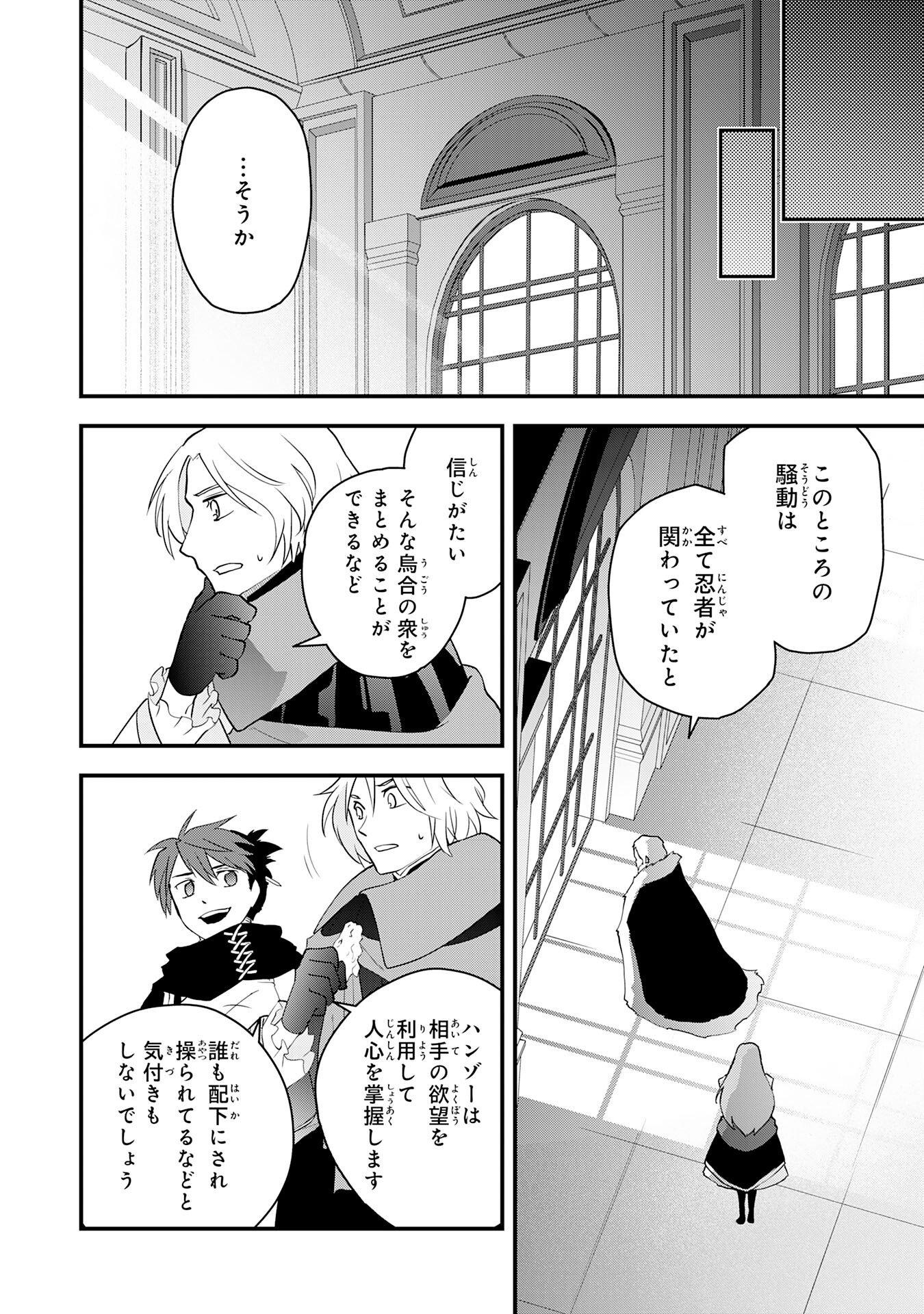 勇者パーティーをクビになった忍者、忍ばずに生きます 第27話 - Page 10