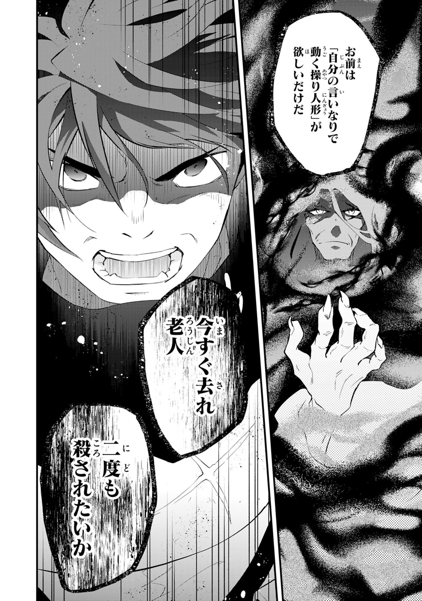 勇者パーティーをクビになった忍者、忍ばずに生きます 第28話 - Page 12