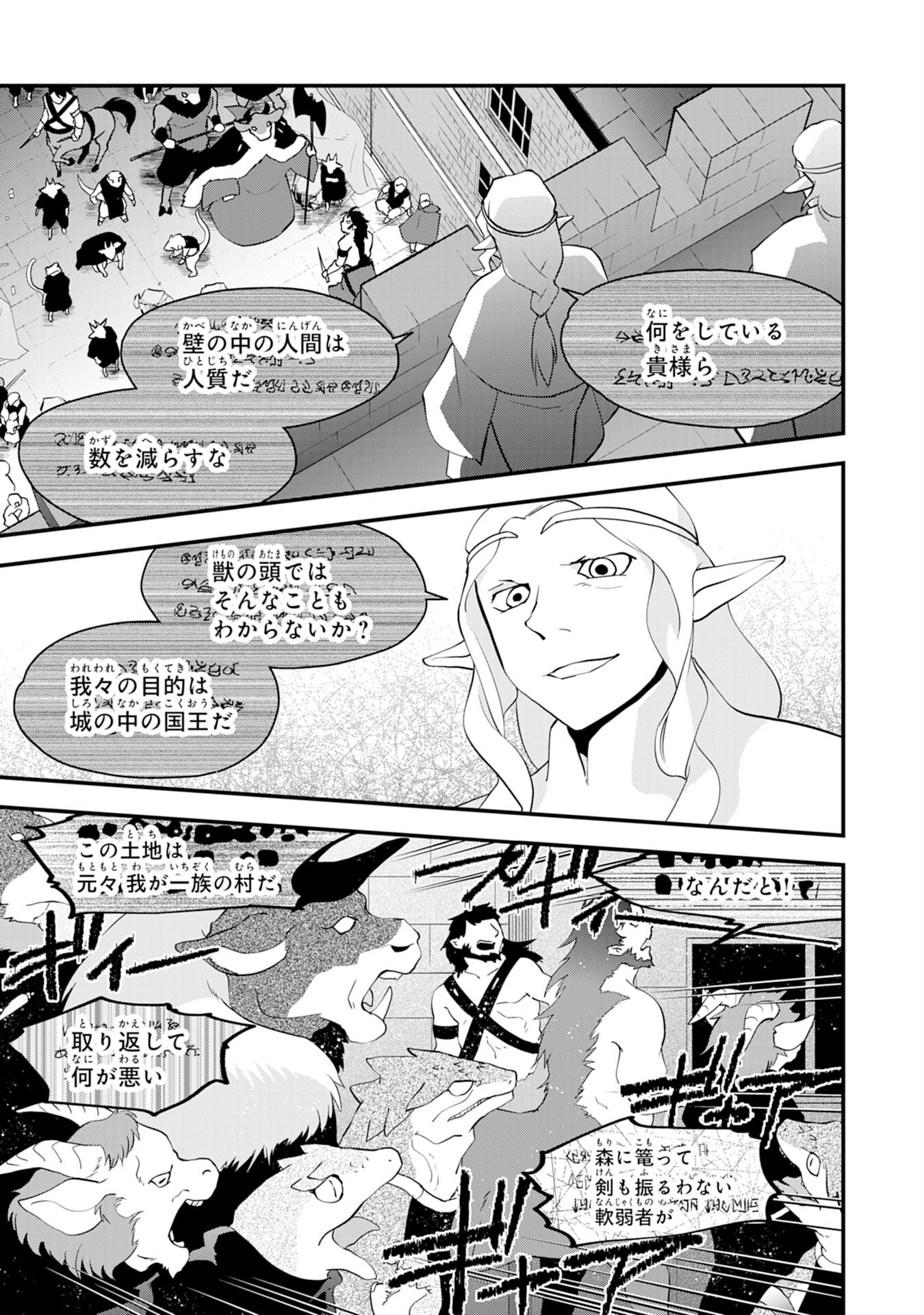 勇者パーティーをクビになった忍者、忍ばずに生きます 第28話 - Page 23