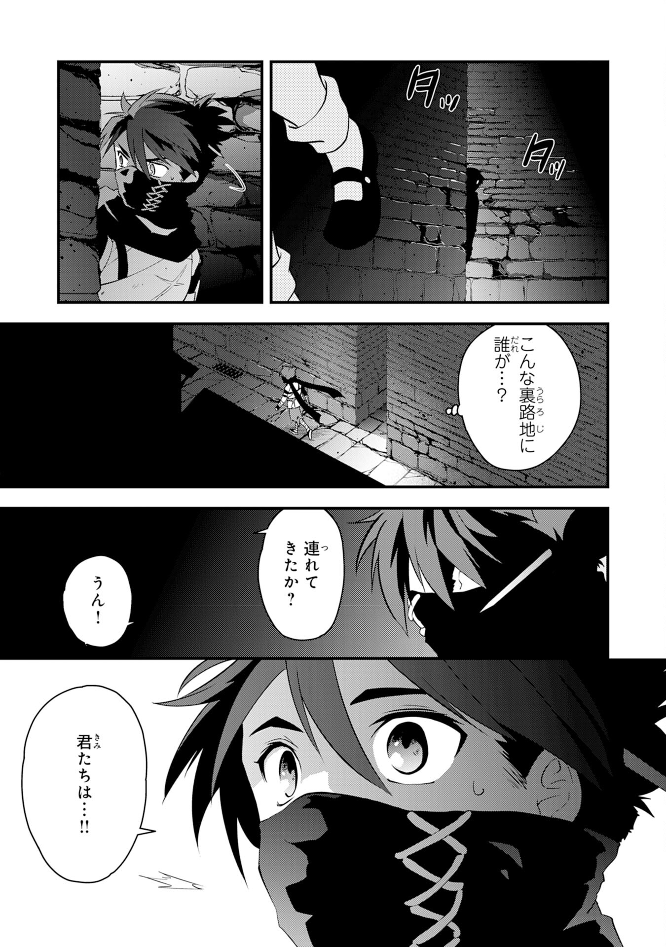 勇者パーティーをクビになった忍者、忍ばずに生きます 第28話 - Page 31