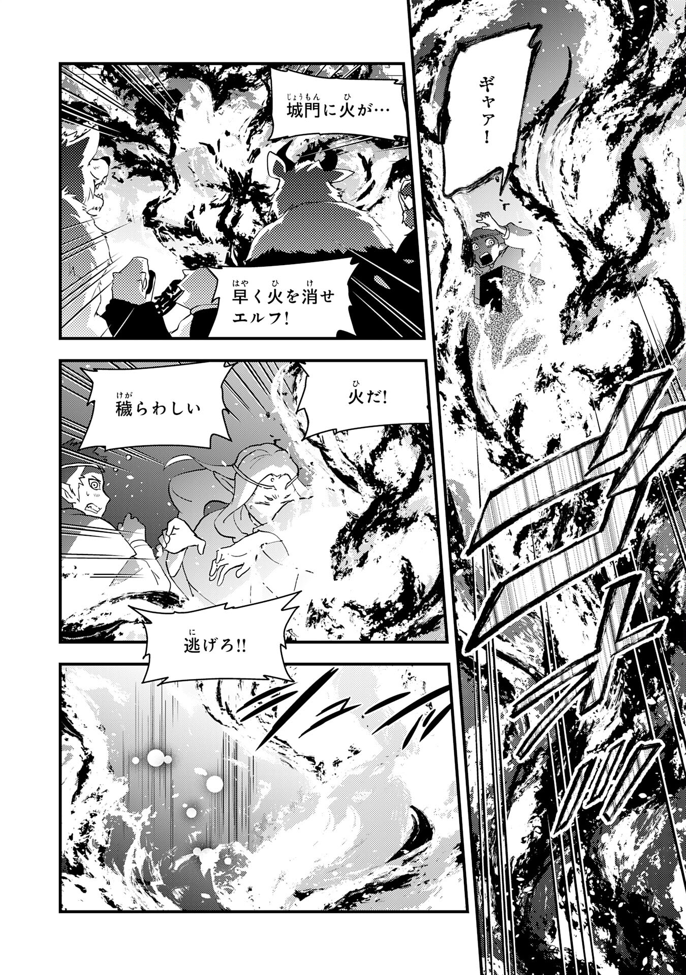 勇者パーティーをクビになった忍者、忍ばずに生きます 第29話 - Page 12