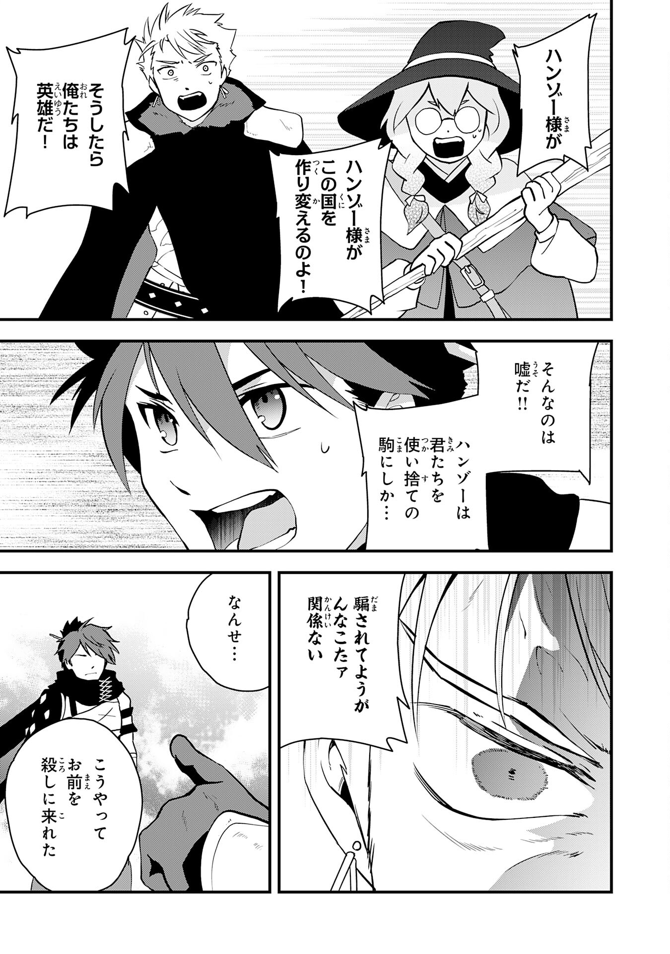 勇者パーティーをクビになった忍者、忍ばずに生きます 第29話 - Page 25