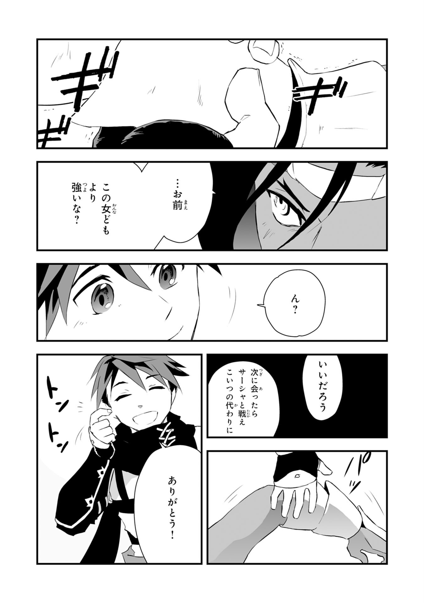 勇者パーティーをクビになった忍者、忍ばずに生きます 第3話 - Page 7