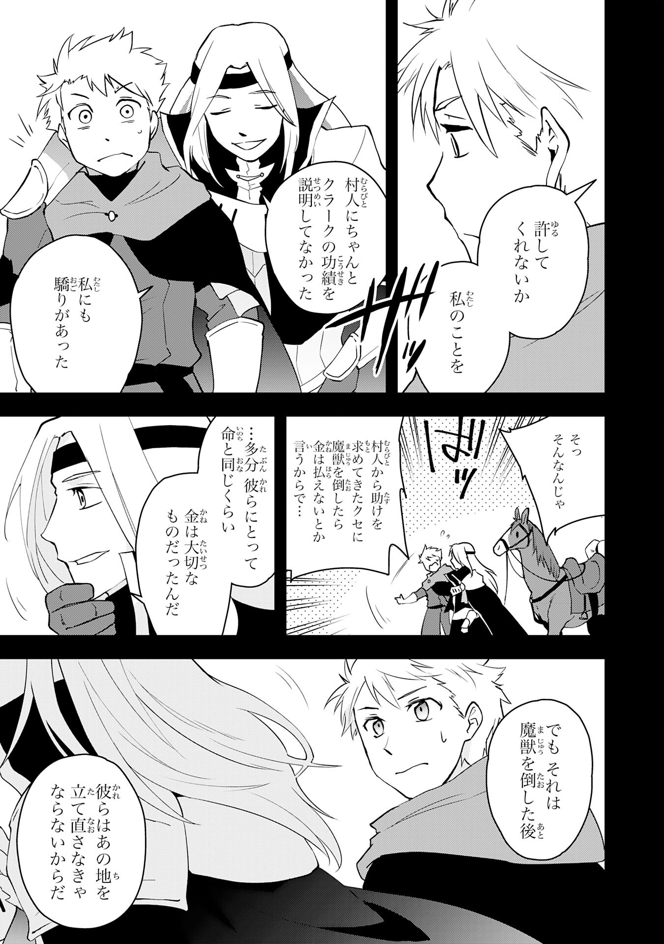 勇者パーティーをクビになった忍者、忍ばずに生きます 第30話 - Page 11