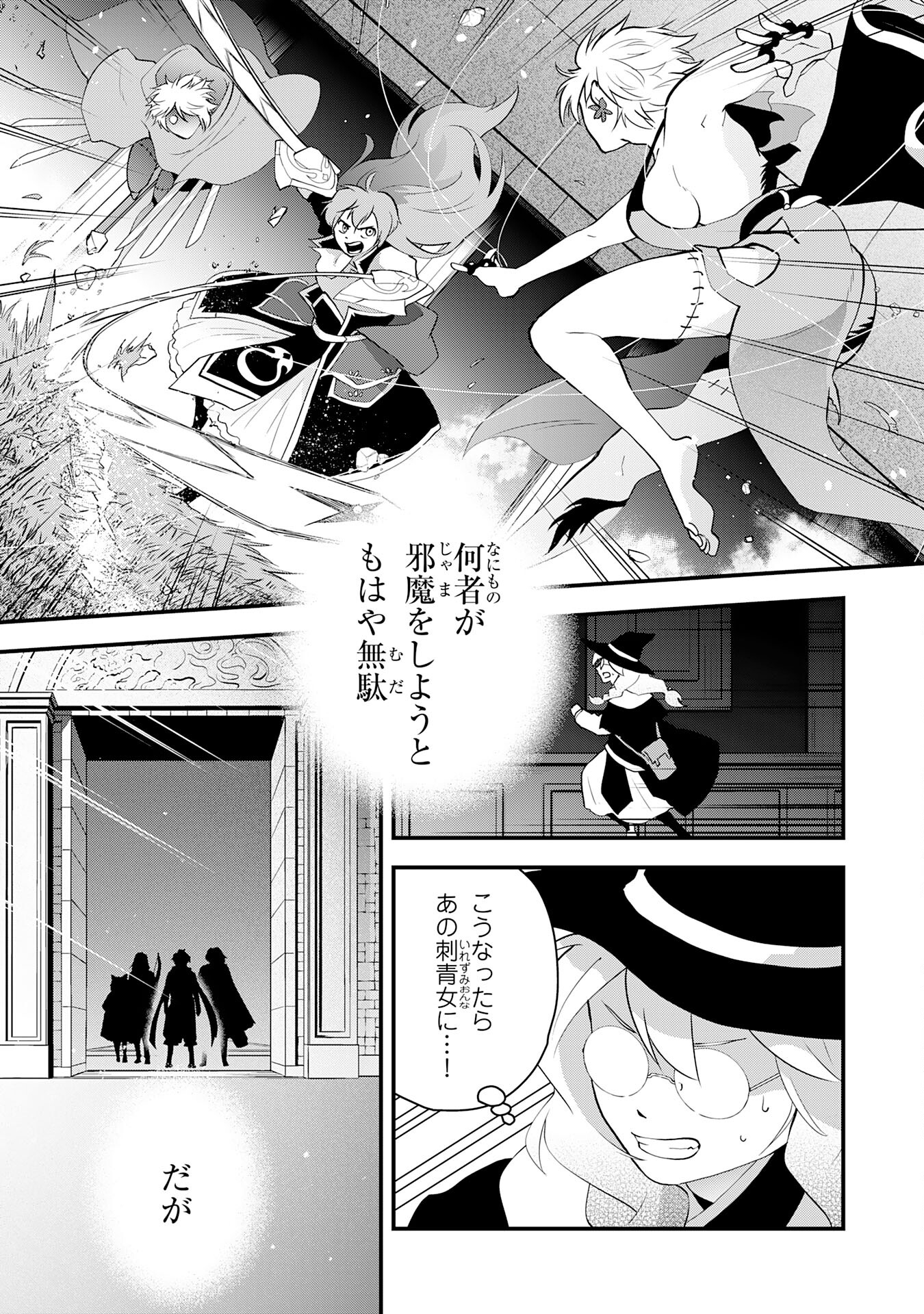 勇者パーティーをクビになった忍者、忍ばずに生きます 第30話 - Page 31