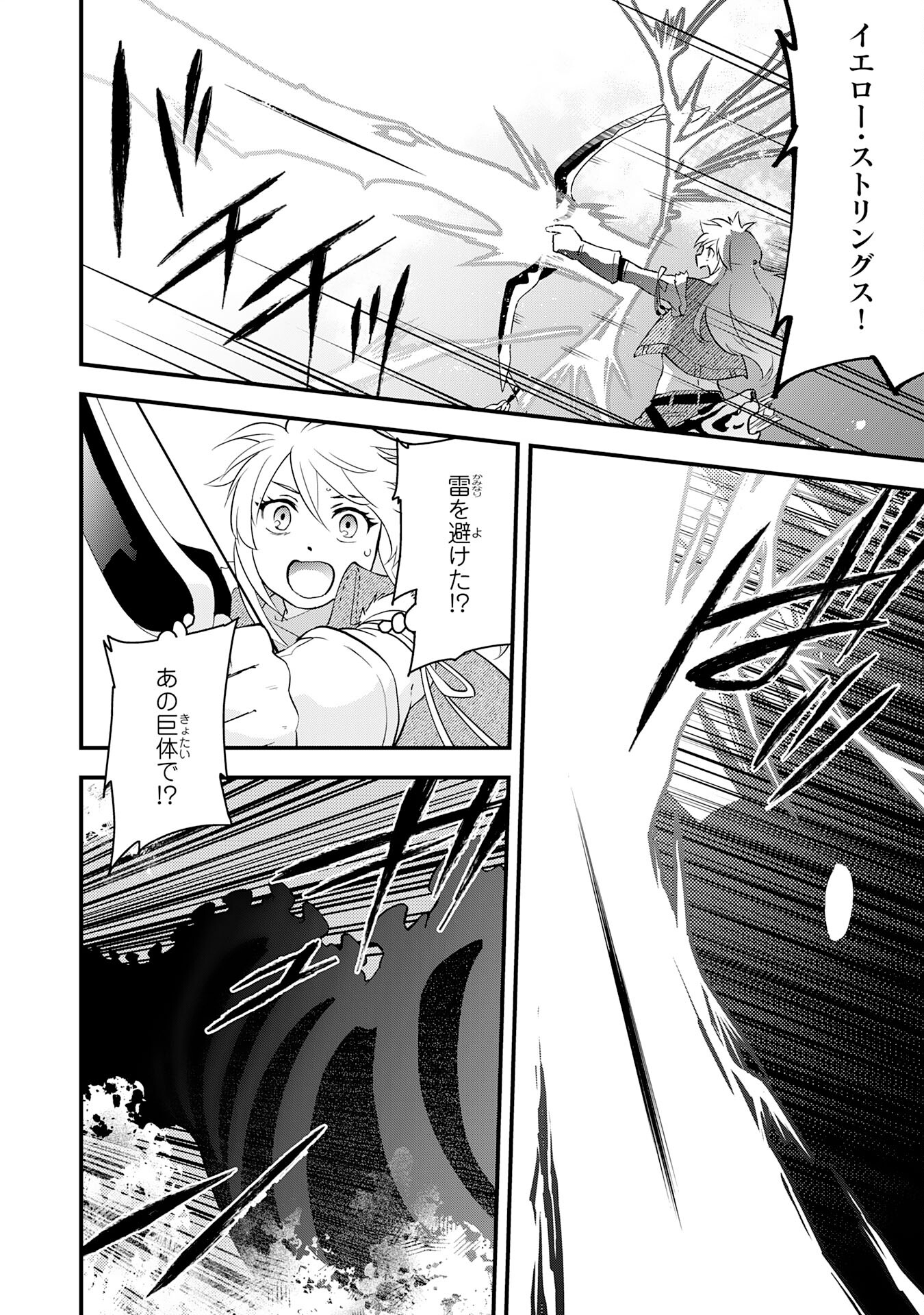 勇者パーティーをクビになった忍者、忍ばずに生きます 第32話 - Page 6