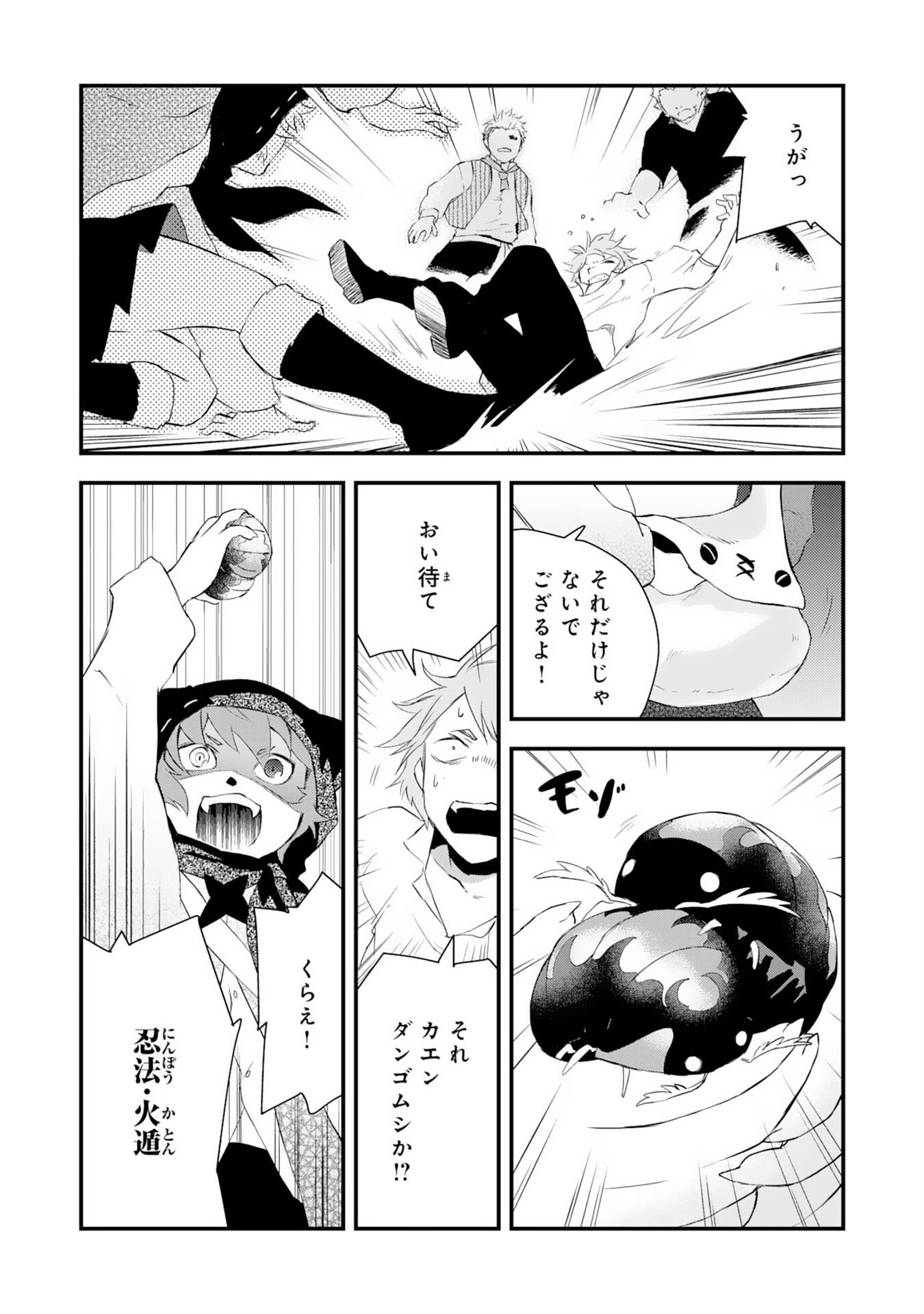 勇者パーティーをクビになった忍者、忍ばずに生きます 第4話 - Page 11