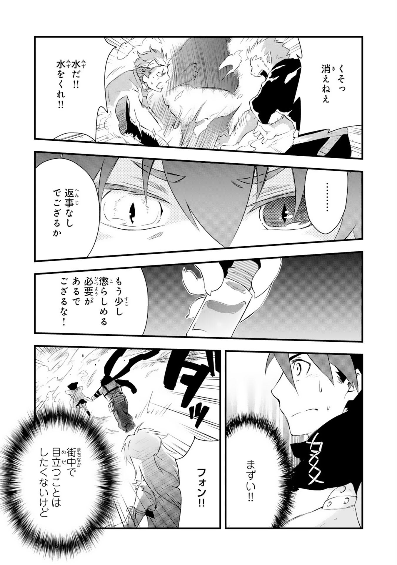 勇者パーティーをクビになった忍者、忍ばずに生きます 第4話 - Page 13