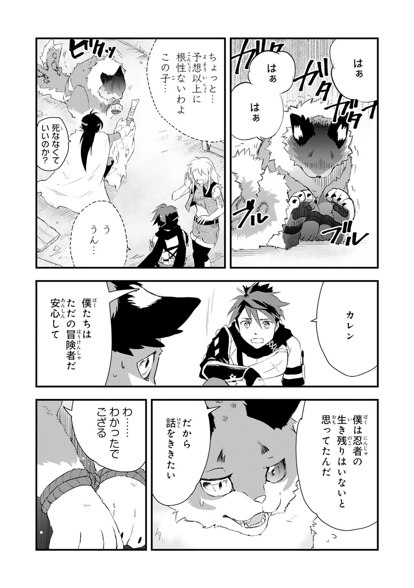 勇者パーティーをクビになった忍者、忍ばずに生きます 第4話 - Page 30